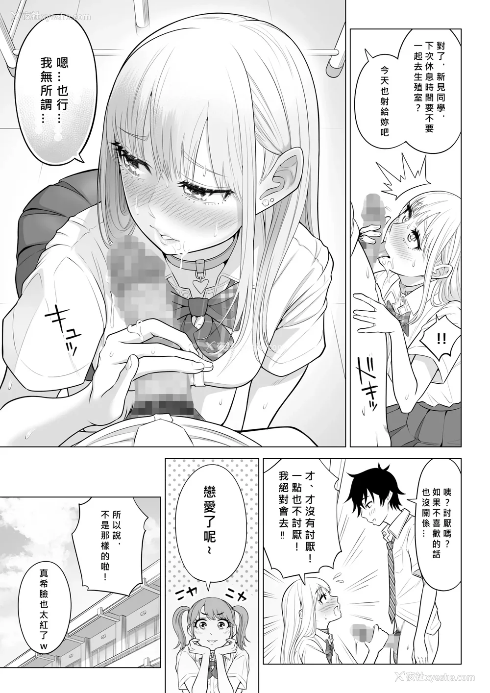 171P - [伊达ろく] 男性が极端に少ないこの世界では、精子は贵重な资源です。|精子是珍贵的资源 その1~3[中国翻訳]