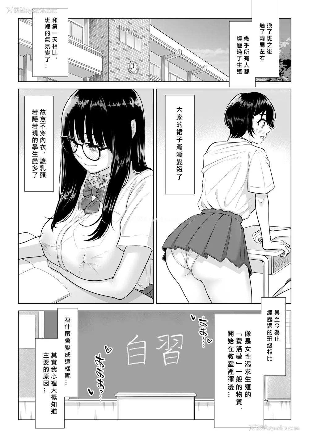 172P - [伊达ろく] 男性が极端に少ないこの世界では、精子は贵重な资源です。|精子是珍贵的资源 その1~3[中国翻訳]