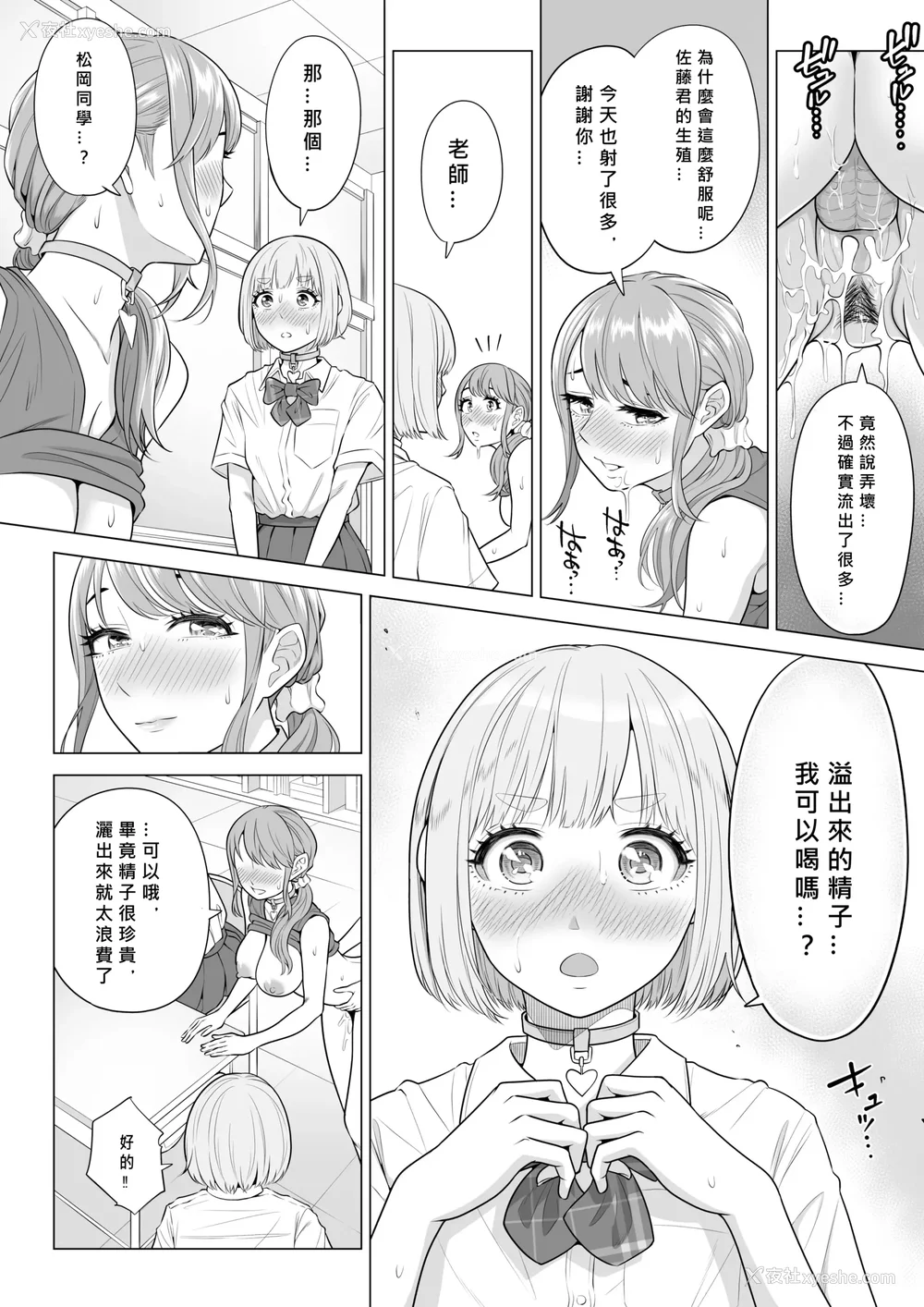 177P - [伊达ろく] 男性が极端に少ないこの世界では、精子は贵重な资源です。|精子是珍贵的资源 その1~3[中国翻訳]