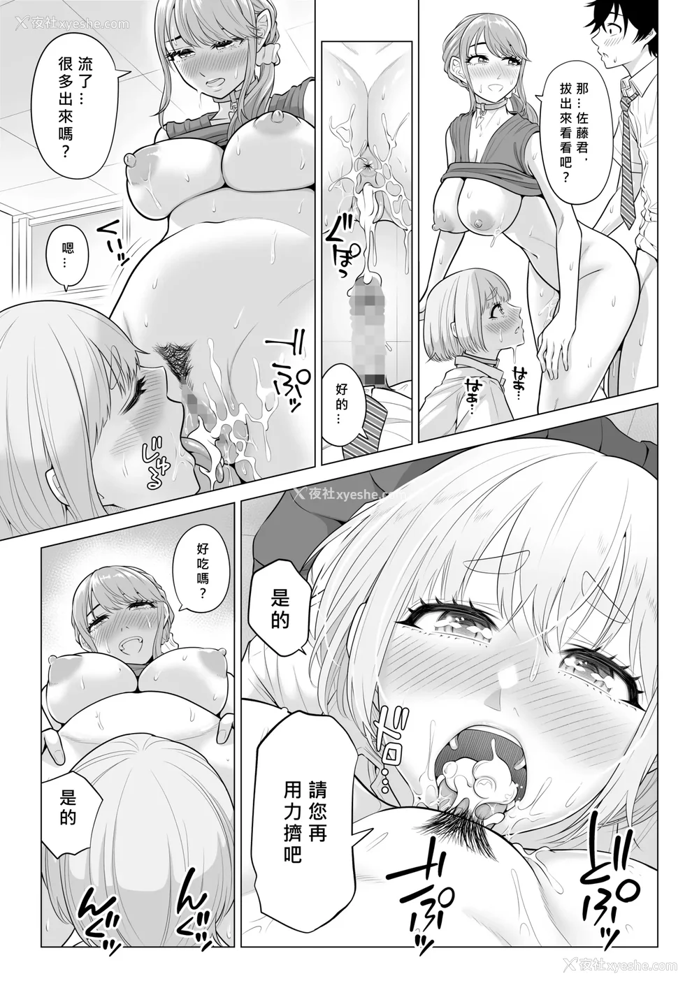178P - [伊达ろく] 男性が极端に少ないこの世界では、精子は贵重な资源です。|精子是珍贵的资源 その1~3[中国翻訳]