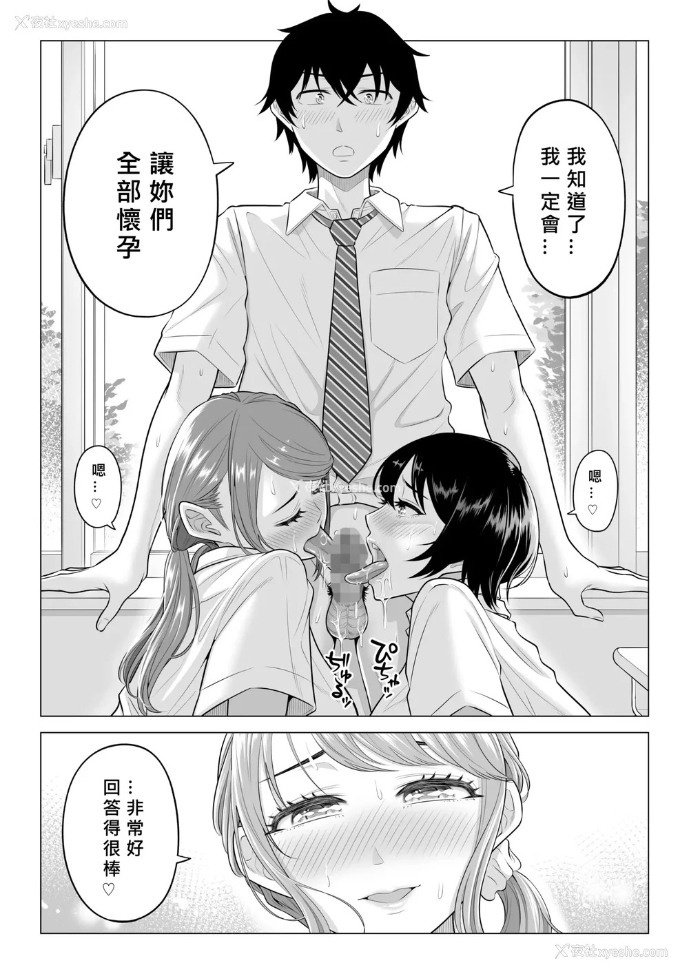181P - [伊达ろく] 男性が极端に少ないこの世界では、精子は贵重な资源です。|精子是珍贵的资源 その1~3[中国翻訳]