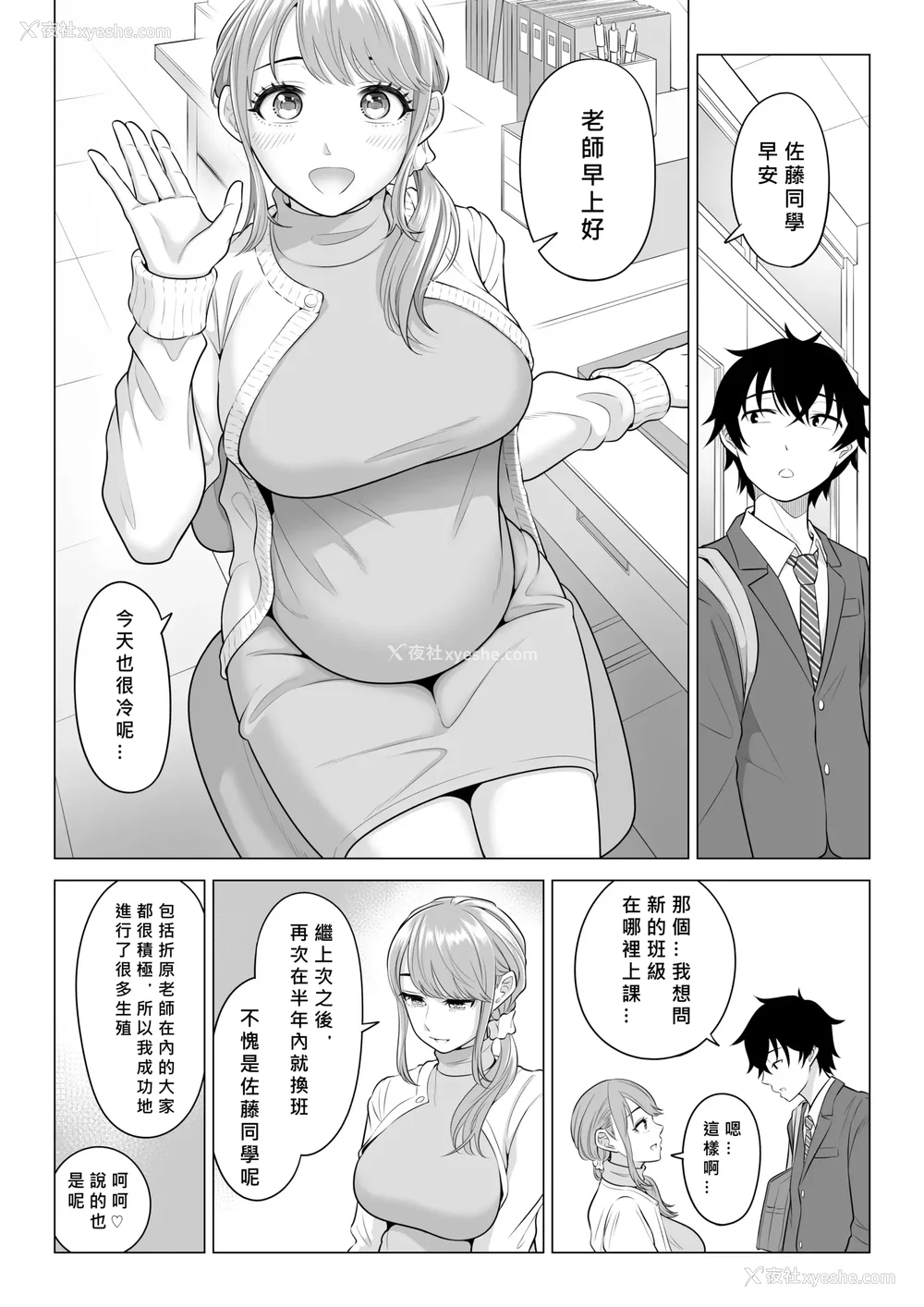 183P - [伊达ろく] 男性が极端に少ないこの世界では、精子は贵重な资源です。|精子是珍贵的资源 その1~3[中国翻訳]