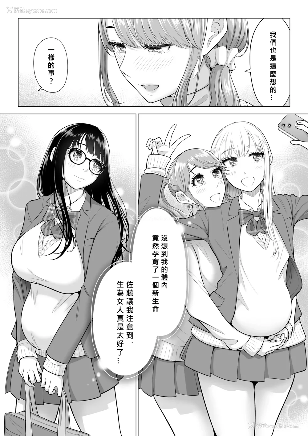 185P - [伊达ろく] 男性が极端に少ないこの世界では、精子は贵重な资源です。|精子是珍贵的资源 その1~3[中国翻訳]