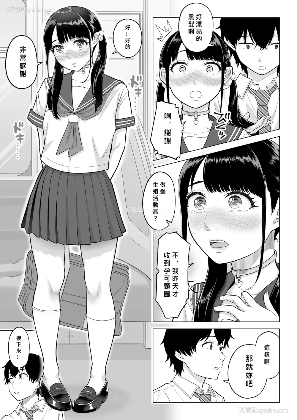 18P - [伊达ろく] 男性が极端に少ないこの世界では、精子は贵重な资源です。|精子是珍贵的资源 その1~3[中国翻訳]