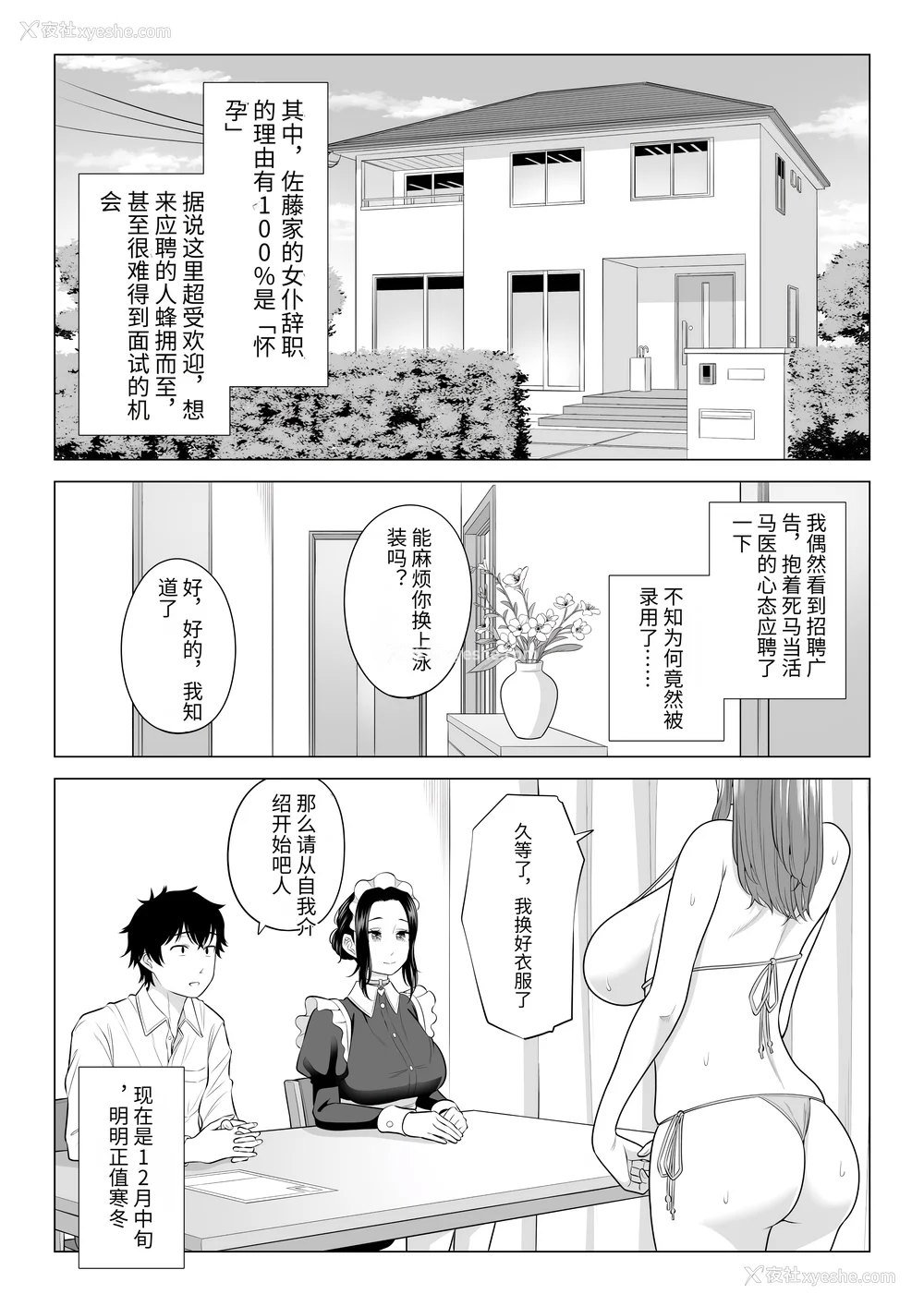 194P - [伊达ろく] 男性が极端に少ないこの世界では、精子は贵重な资源です。|精子是珍贵的资源 その1~3[中国翻訳]