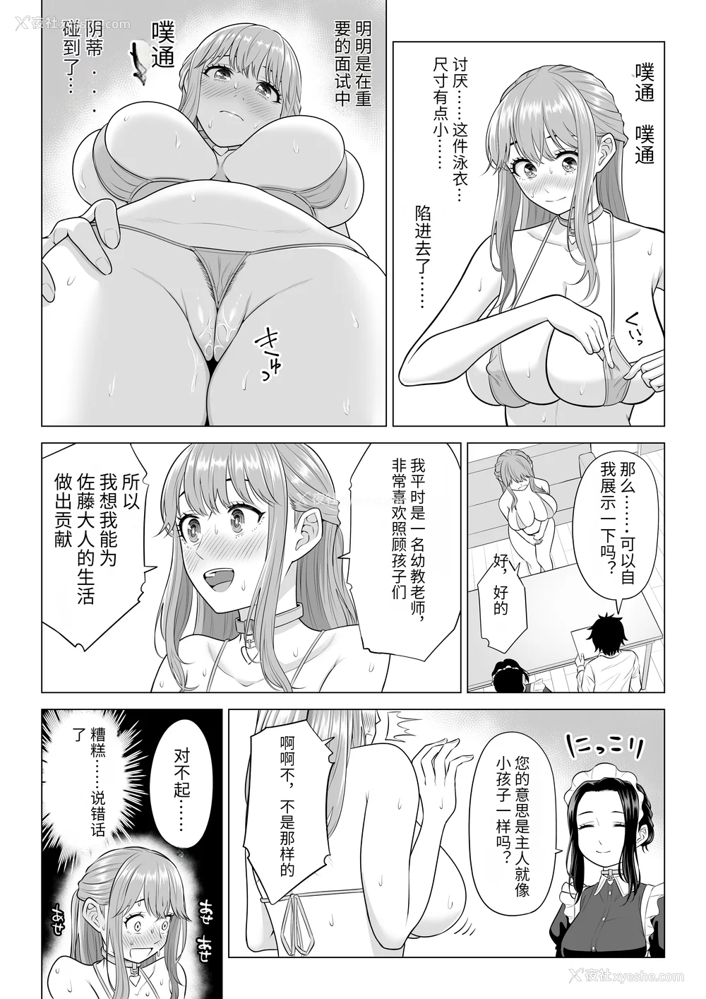 196P - [伊达ろく] 男性が极端に少ないこの世界では、精子は贵重な资源です。|精子是珍贵的资源 その1~3[中国翻訳]