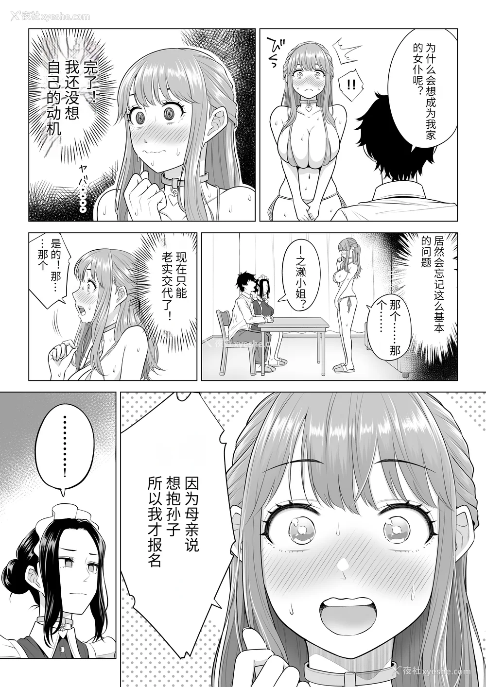 197P - [伊达ろく] 男性が极端に少ないこの世界では、精子は贵重な资源です。|精子是珍贵的资源 その1~3[中国翻訳]