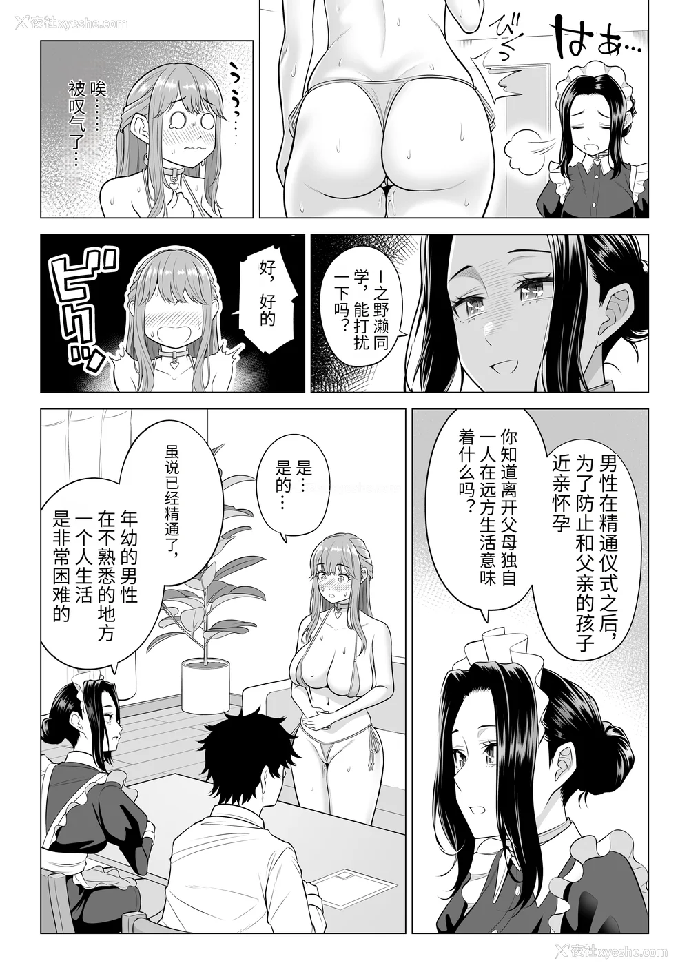 198P - [伊达ろく] 男性が极端に少ないこの世界では、精子は贵重な资源です。|精子是珍贵的资源 その1~3[中国翻訳]