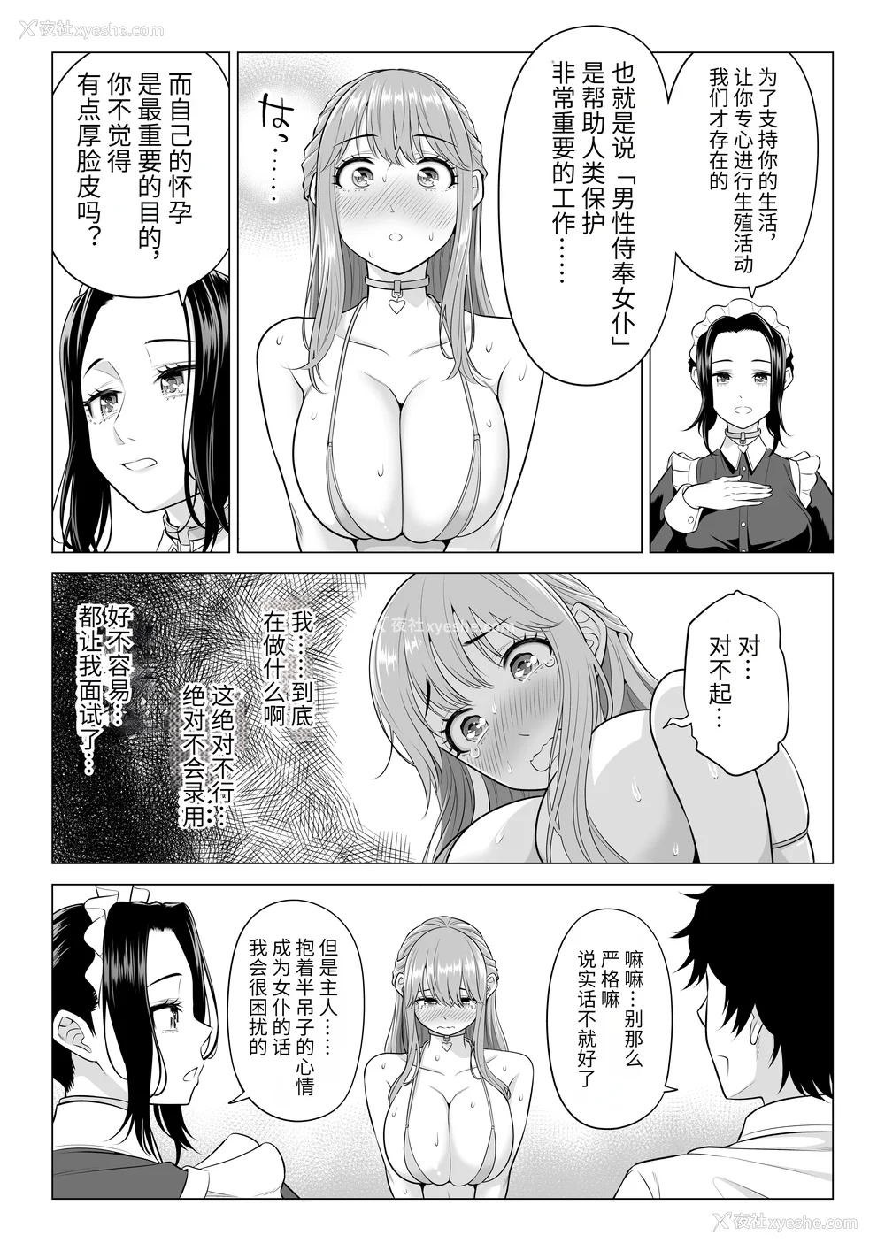 199P - [伊达ろく] 男性が极端に少ないこの世界では、精子は贵重な资源です。|精子是珍贵的资源 その1~3[中国翻訳]