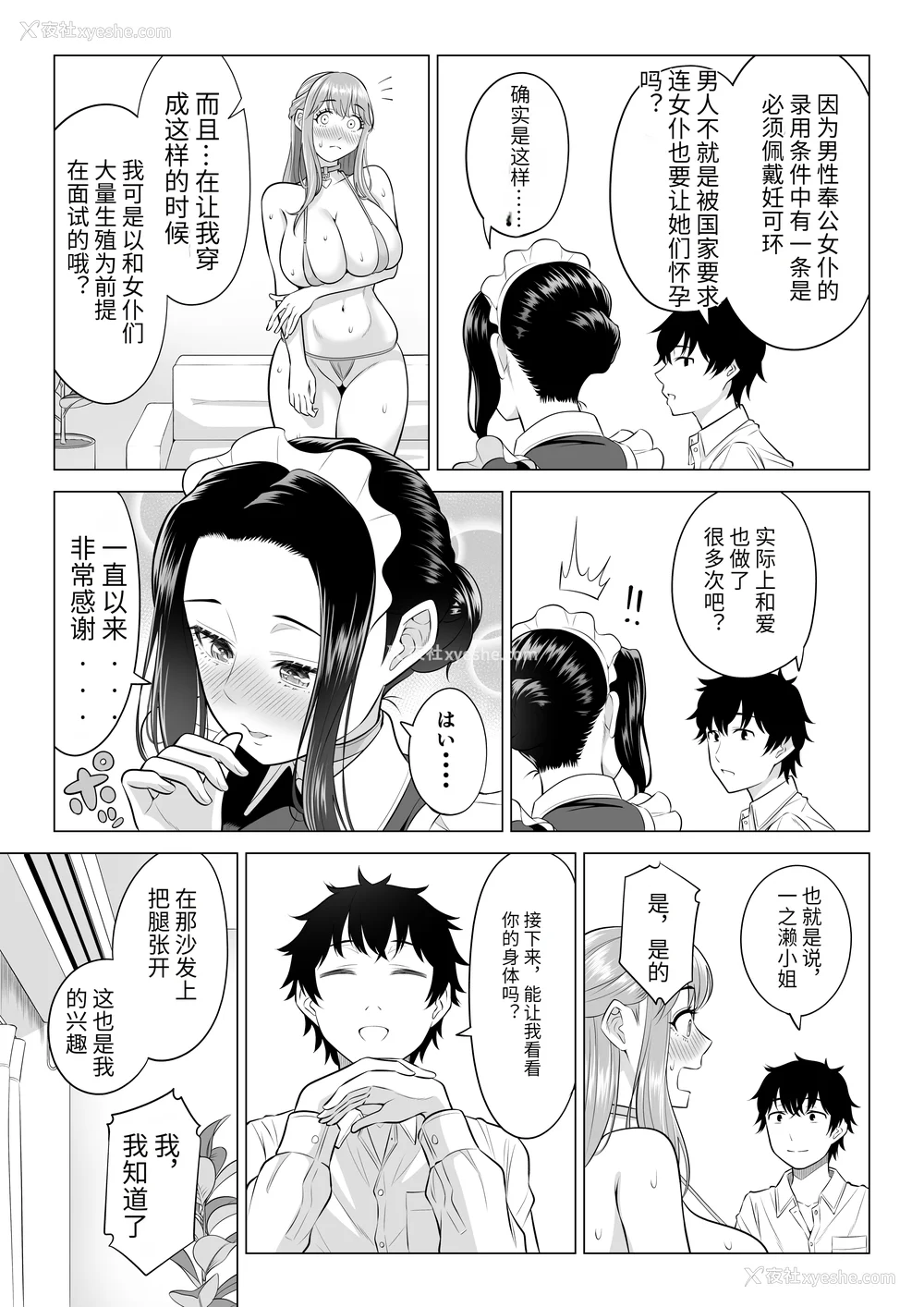 200P - [伊达ろく] 男性が极端に少ないこの世界では、精子は贵重な资源です。|精子是珍贵的资源 その1~3[中国翻訳]