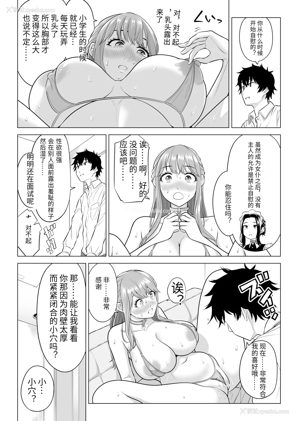 202P - [伊达ろく] 男性が极端に少ないこの世界では、精子は贵重な资源です。|精子是珍贵的资源 その1~3[中国翻訳]