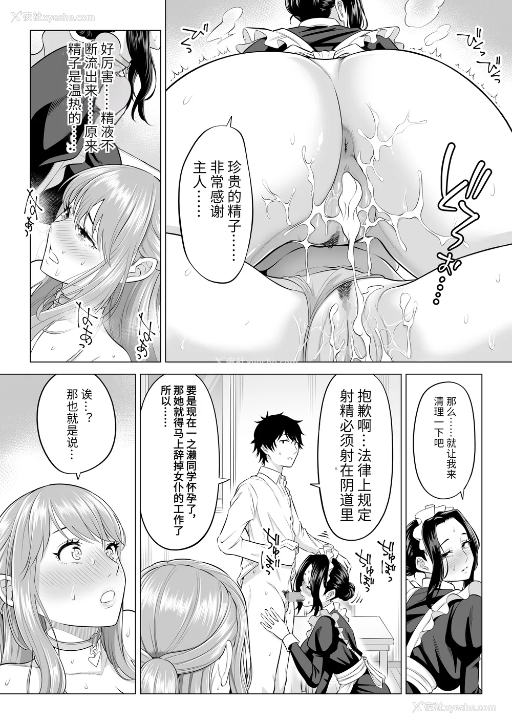 214P - [伊达ろく] 男性が极端に少ないこの世界では、精子は贵重な资源です。|精子是珍贵的资源 その1~3[中国翻訳]