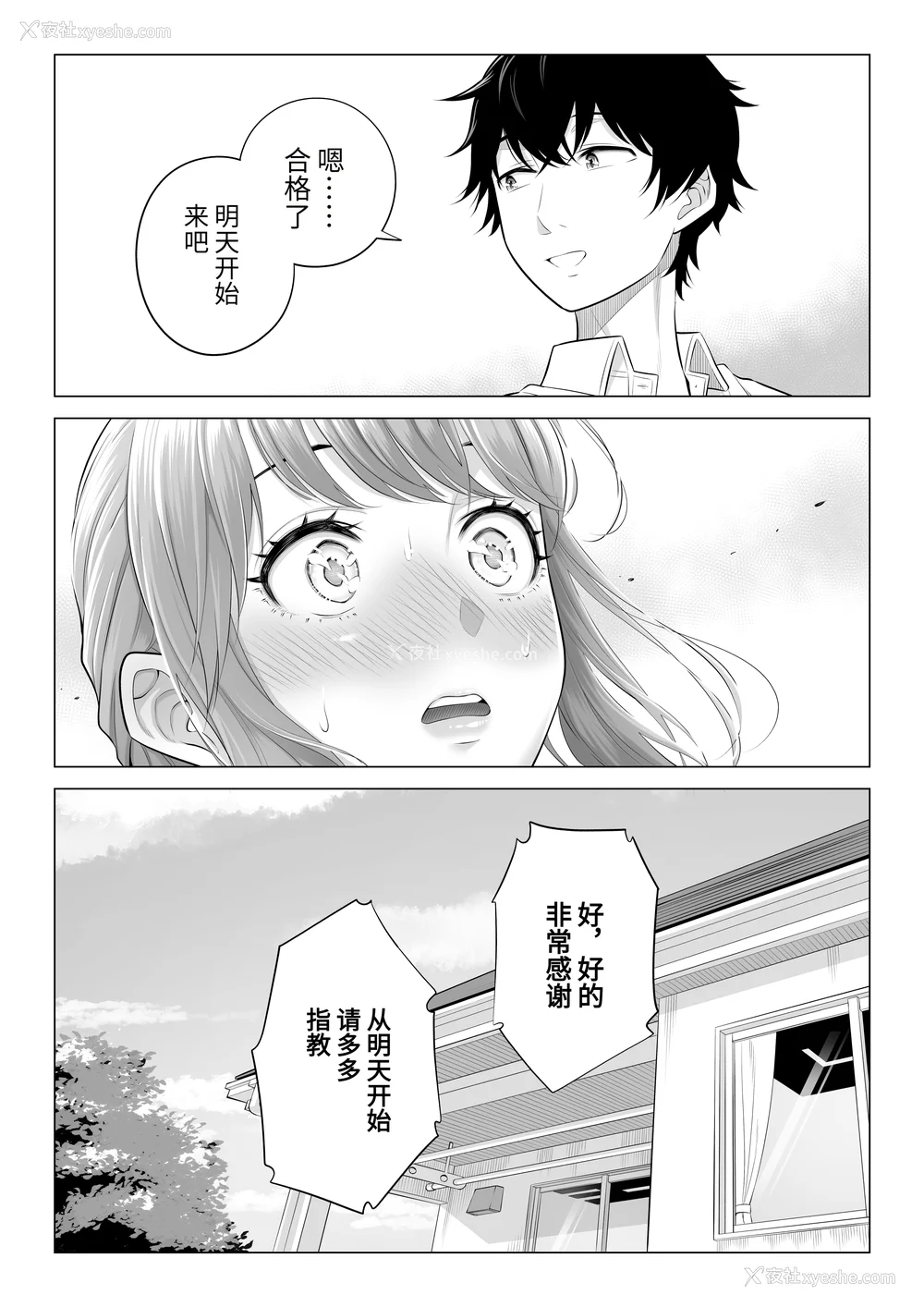215P - [伊达ろく] 男性が极端に少ないこの世界では、精子は贵重な资源です。|精子是珍贵的资源 その1~3[中国翻訳]