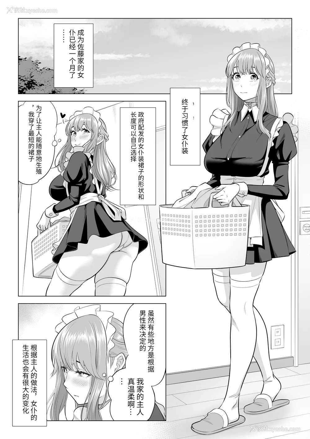 216P - [伊达ろく] 男性が极端に少ないこの世界では、精子は贵重な资源です。|精子是珍贵的资源 その1~3[中国翻訳]