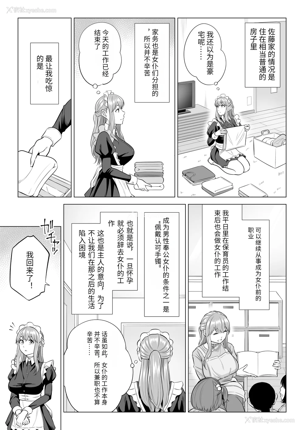 217P - [伊达ろく] 男性が极端に少ないこの世界では、精子は贵重な资源です。|精子是珍贵的资源 その1~3[中国翻訳]