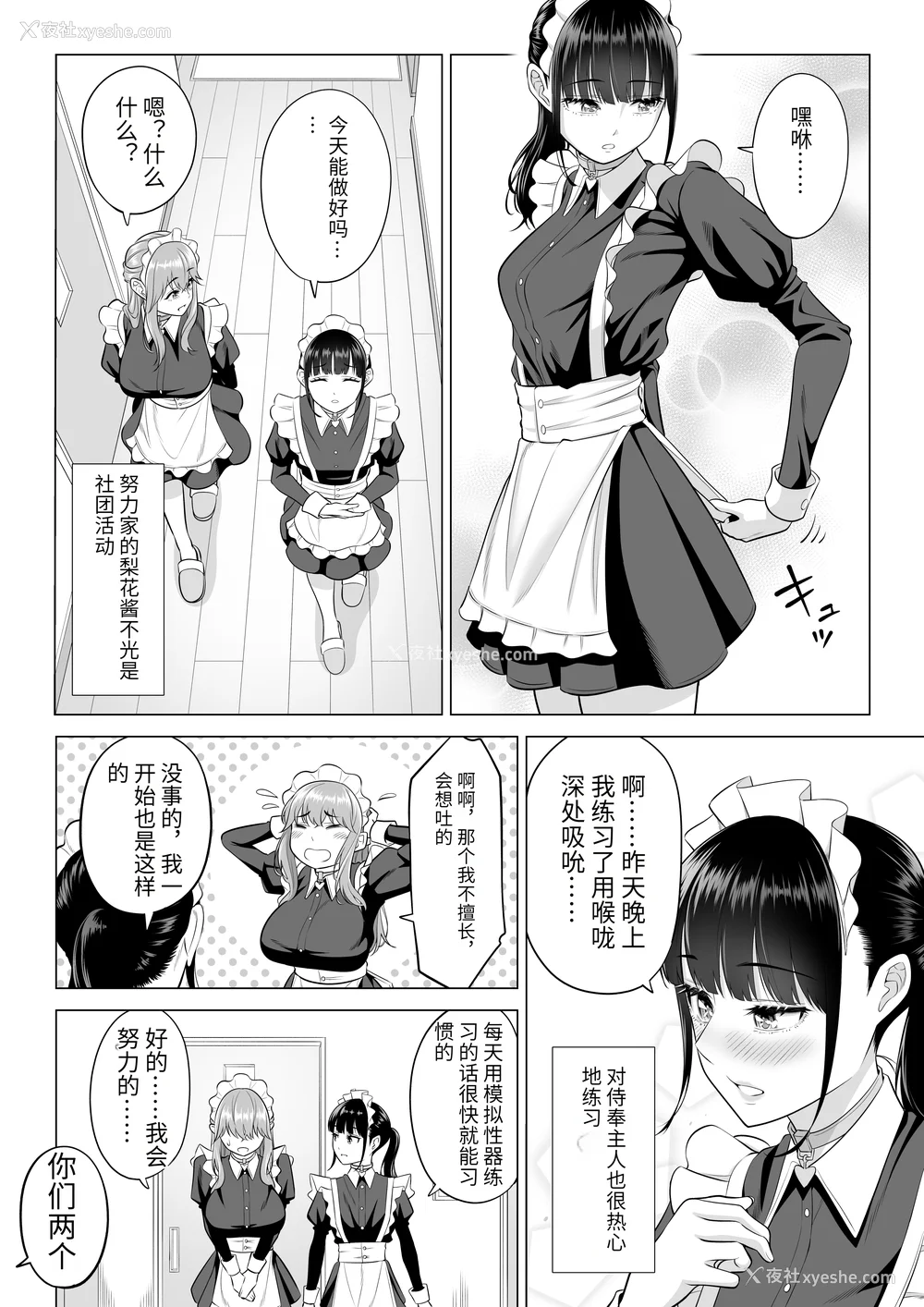 219P - [伊达ろく] 男性が极端に少ないこの世界では、精子は贵重な资源です。|精子是珍贵的资源 その1~3[中国翻訳]