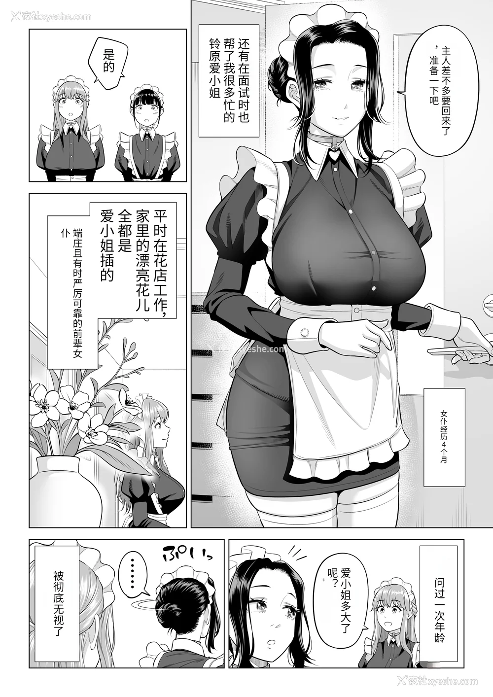 220P - [伊达ろく] 男性が极端に少ないこの世界では、精子は贵重な资源です。|精子是珍贵的资源 その1~3[中国翻訳]