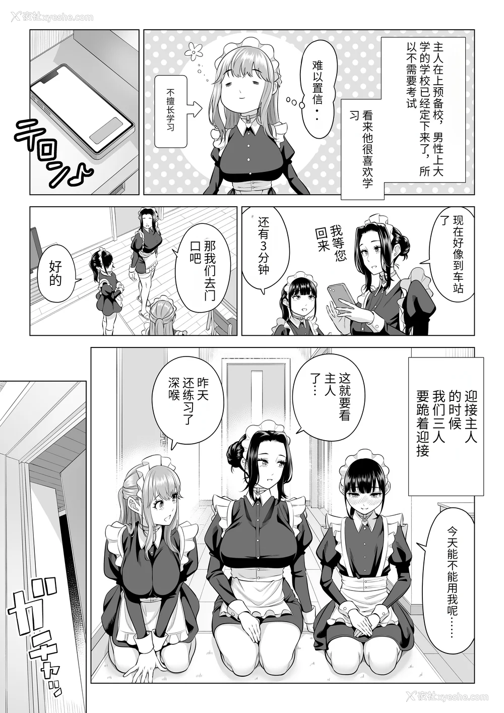 221P - [伊达ろく] 男性が极端に少ないこの世界では、精子は贵重な资源です。|精子是珍贵的资源 その1~3[中国翻訳]