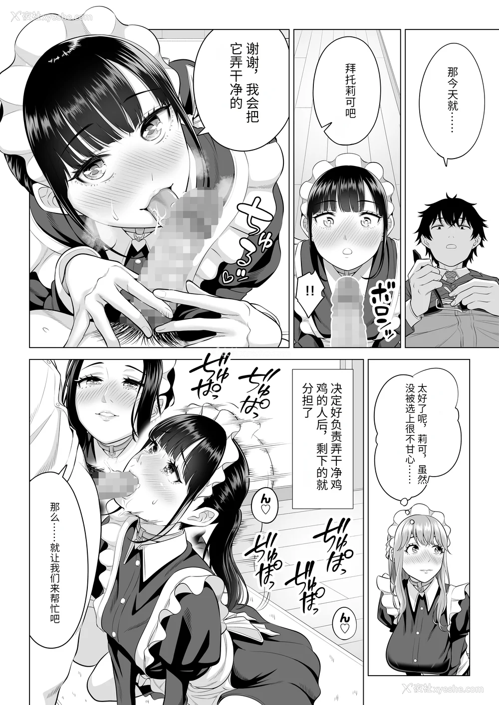 223P - [伊达ろく] 男性が极端に少ないこの世界では、精子は贵重な资源です。|精子是珍贵的资源 その1~3[中国翻訳]