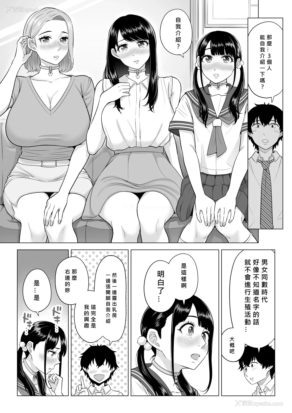 22P - [伊达ろく] 男性が极端に少ないこの世界では、精子は贵重な资源です。|精子是珍贵的资源 その1~3[中国翻訳]