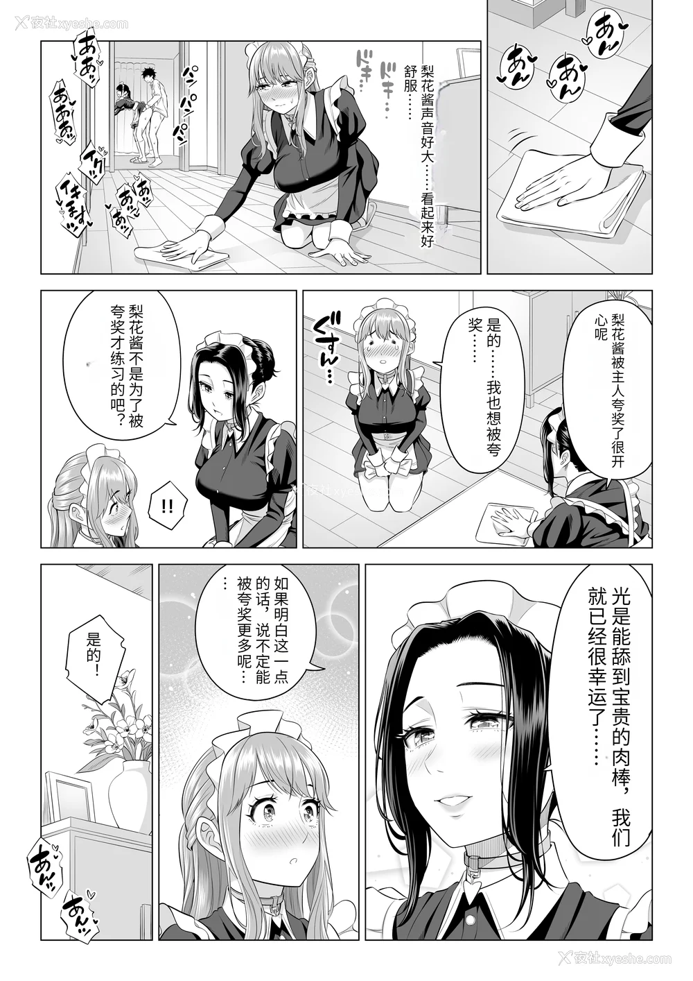 229P - [伊达ろく] 男性が极端に少ないこの世界では、精子は贵重な资源です。|精子是珍贵的资源 その1~3[中国翻訳]