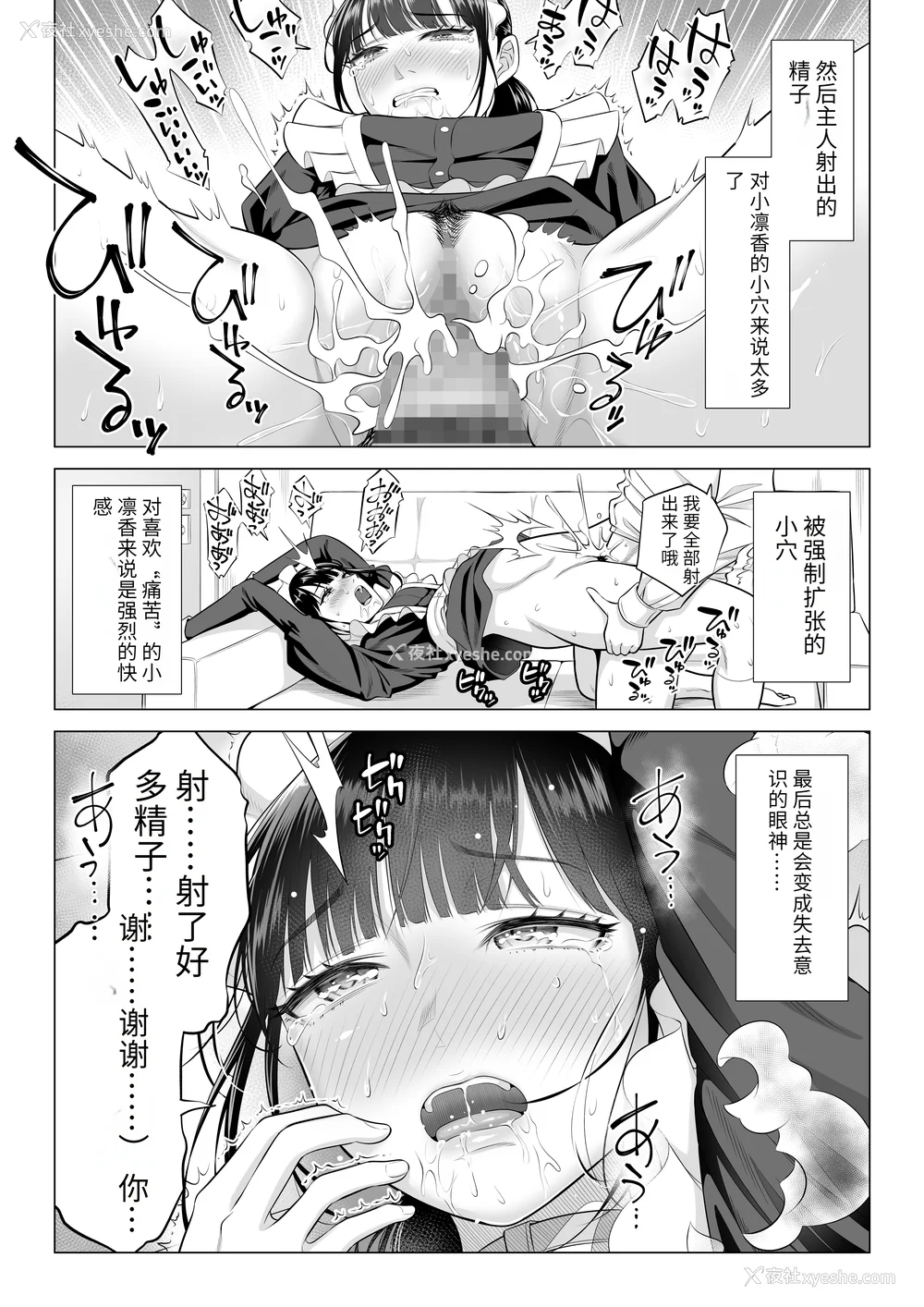 232P - [伊达ろく] 男性が极端に少ないこの世界では、精子は贵重な资源です。|精子是珍贵的资源 その1~3[中国翻訳]