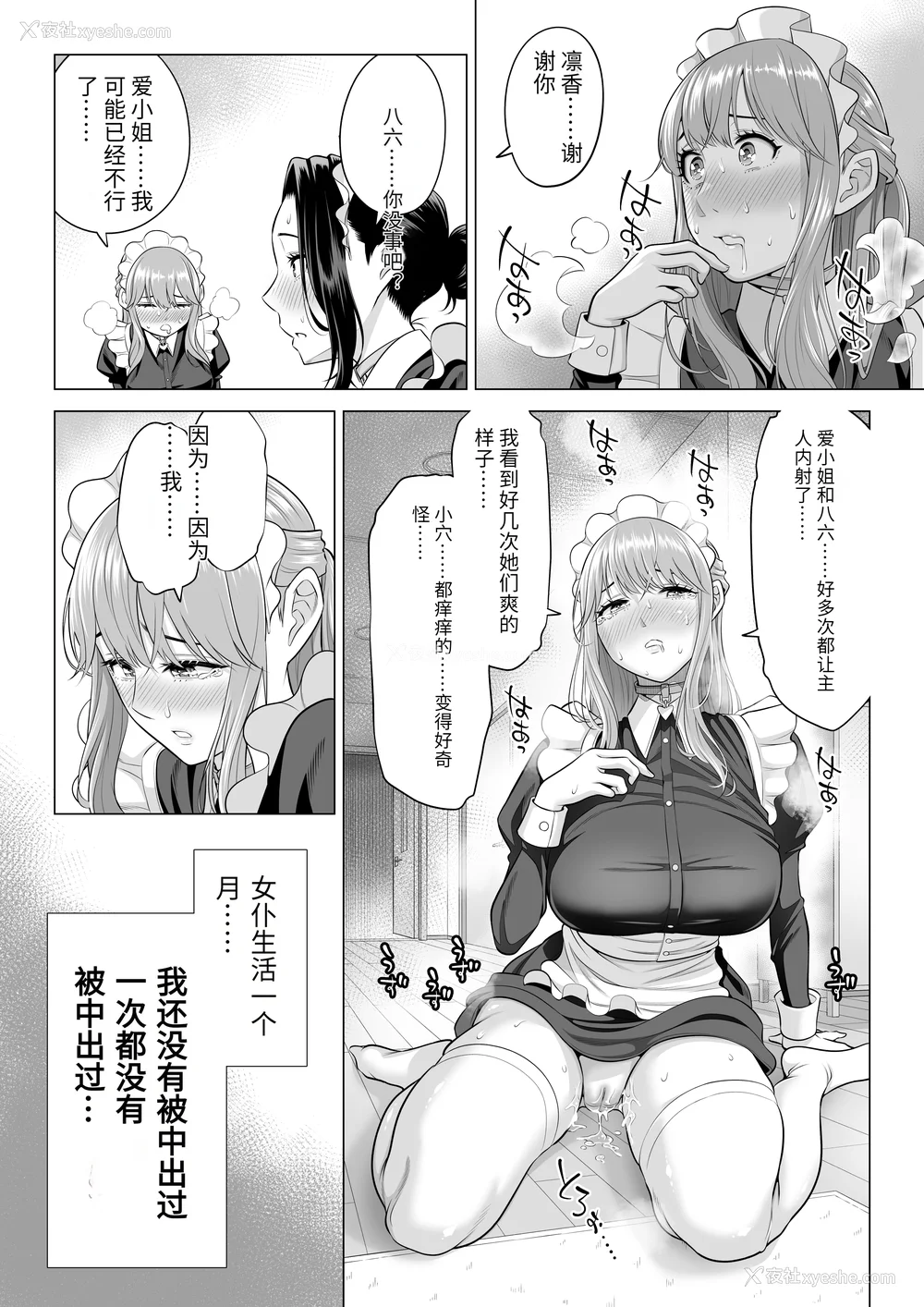 234P - [伊达ろく] 男性が极端に少ないこの世界では、精子は贵重な资源です。|精子是珍贵的资源 その1~3[中国翻訳]