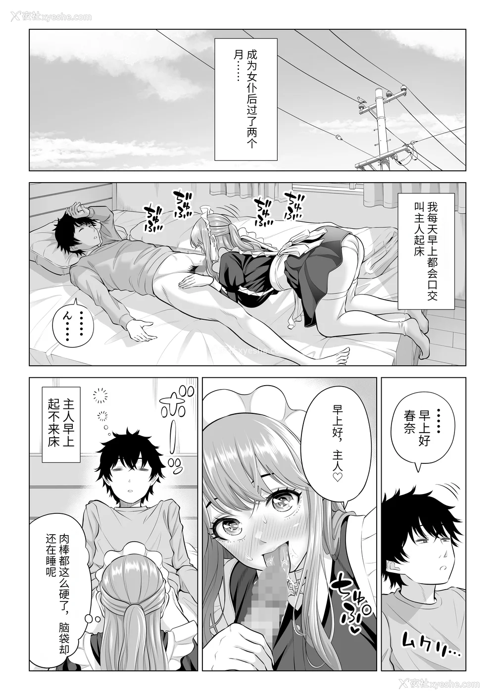 235P - [伊达ろく] 男性が极端に少ないこの世界では、精子は贵重な资源です。|精子是珍贵的资源 その1~3[中国翻訳]