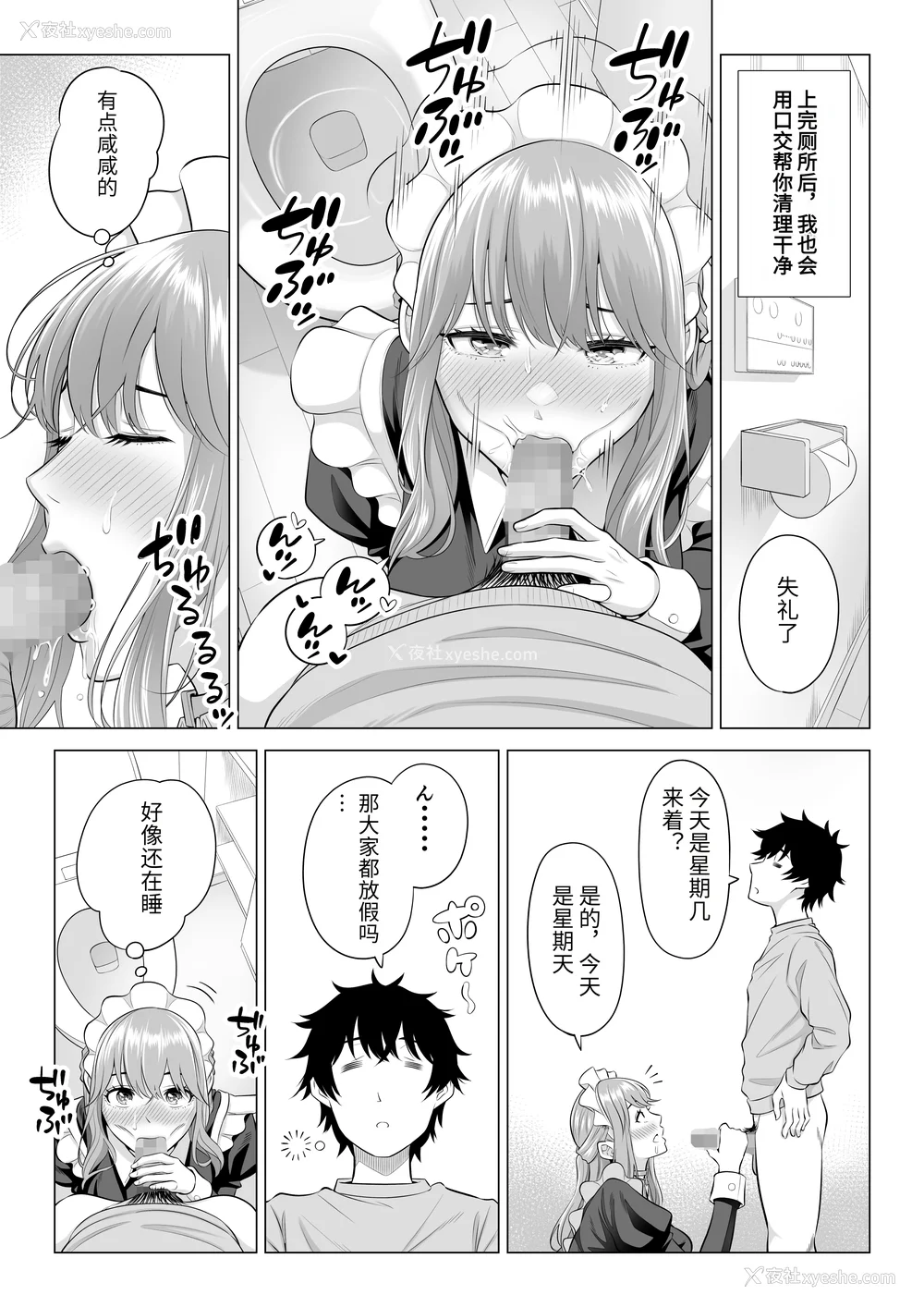 236P - [伊达ろく] 男性が极端に少ないこの世界では、精子は贵重な资源です。|精子是珍贵的资源 その1~3[中国翻訳]