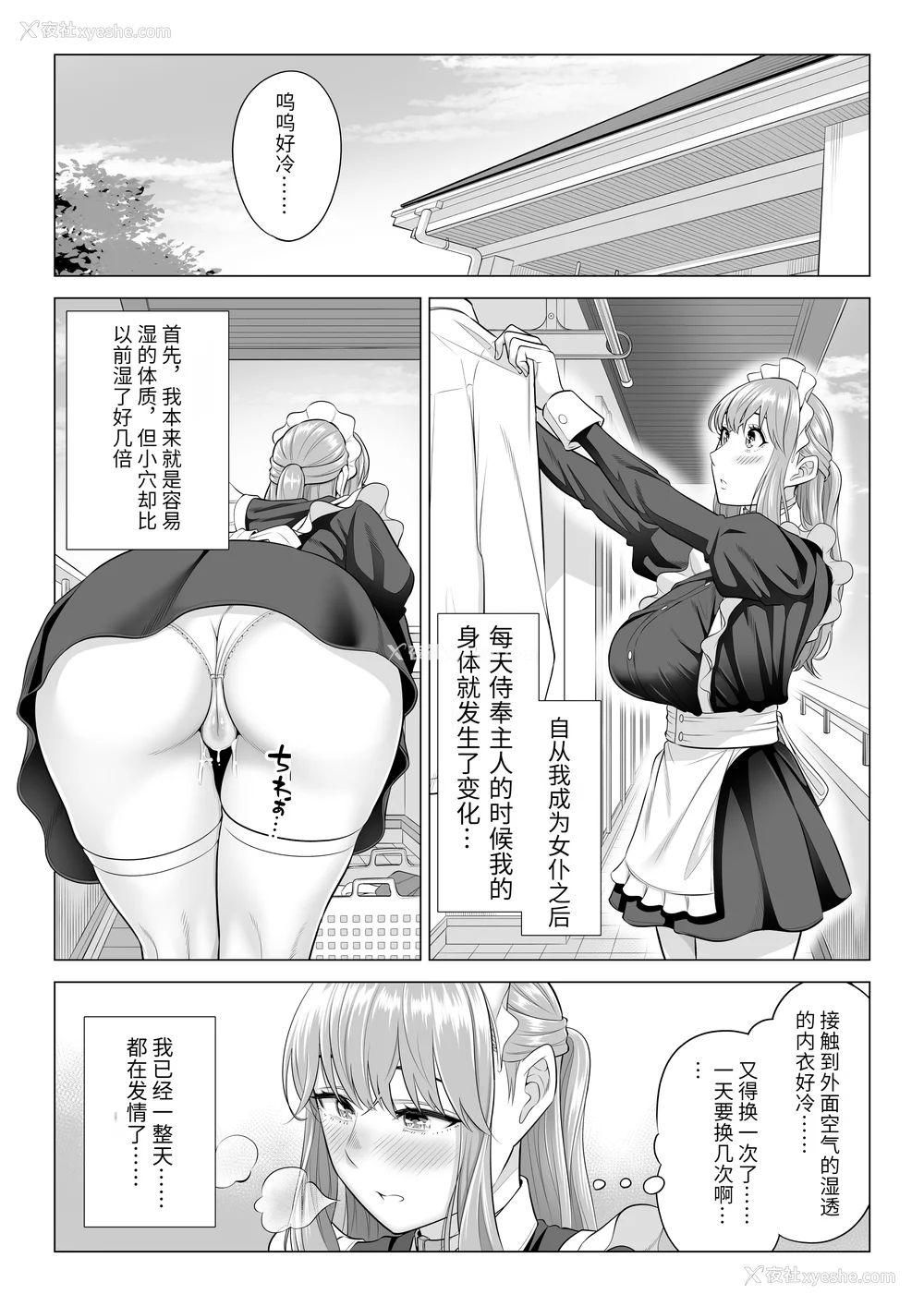 237P - [伊达ろく] 男性が极端に少ないこの世界では、精子は贵重な资源です。|精子是珍贵的资源 その1~3[中国翻訳]