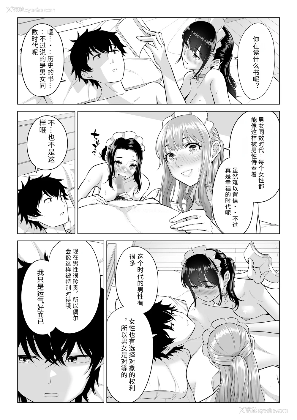 242P - [伊达ろく] 男性が极端に少ないこの世界では、精子は贵重な资源です。|精子是珍贵的资源 その1~3[中国翻訳]