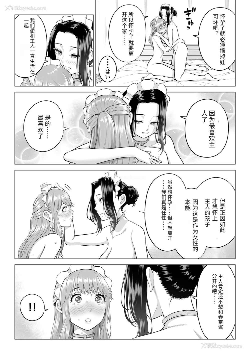 252P - [伊达ろく] 男性が极端に少ないこの世界では、精子は贵重な资源です。|精子是珍贵的资源 その1~3[中国翻訳]