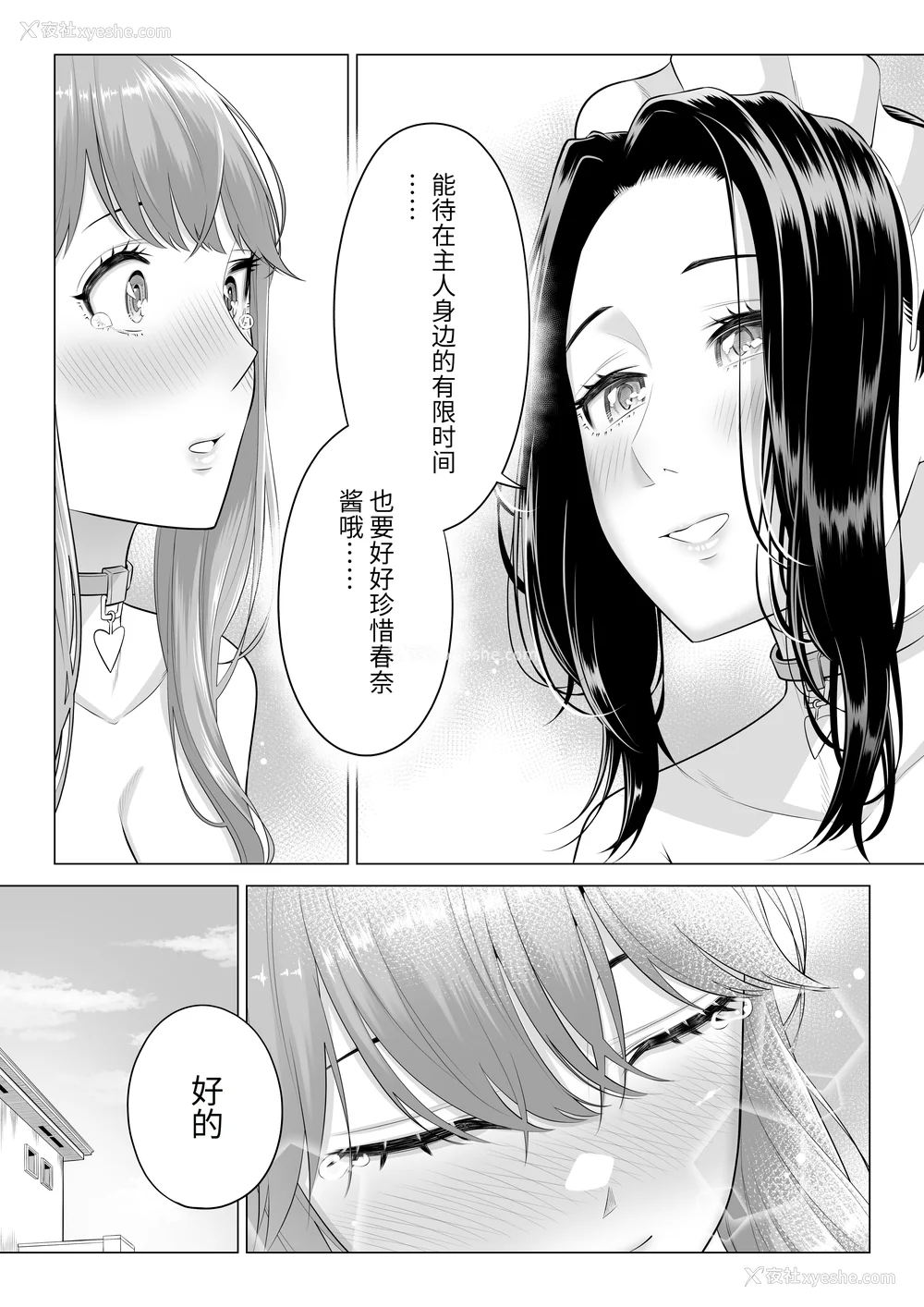 253P - [伊达ろく] 男性が极端に少ないこの世界では、精子は贵重な资源です。|精子是珍贵的资源 その1~3[中国翻訳]