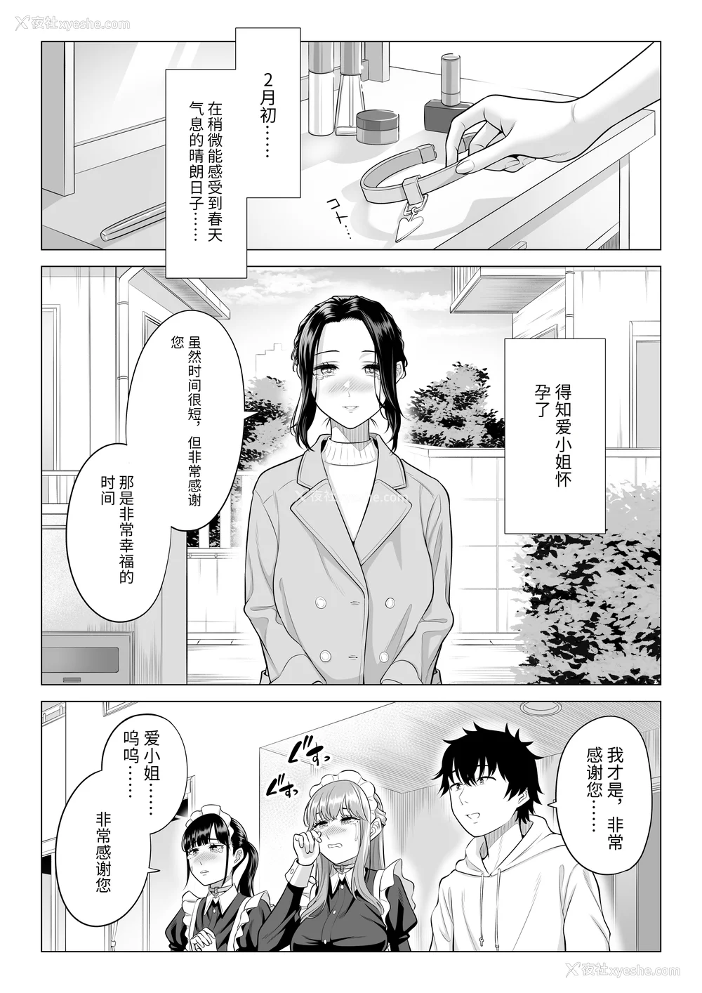 254P - [伊达ろく] 男性が极端に少ないこの世界では、精子は贵重な资源です。|精子是珍贵的资源 その1~3[中国翻訳]