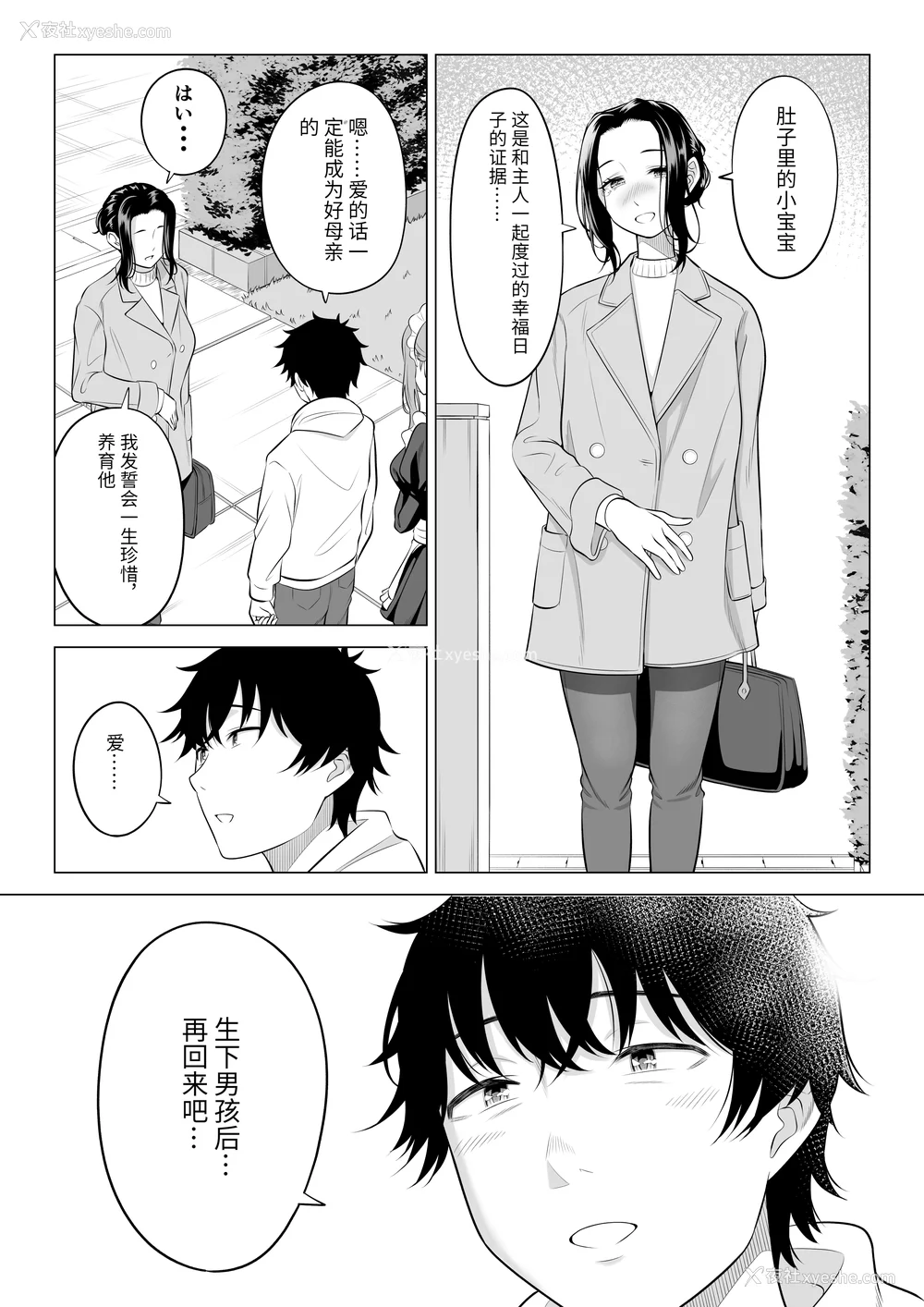 255P - [伊达ろく] 男性が极端に少ないこの世界では、精子は贵重な资源です。|精子是珍贵的资源 その1~3[中国翻訳]
