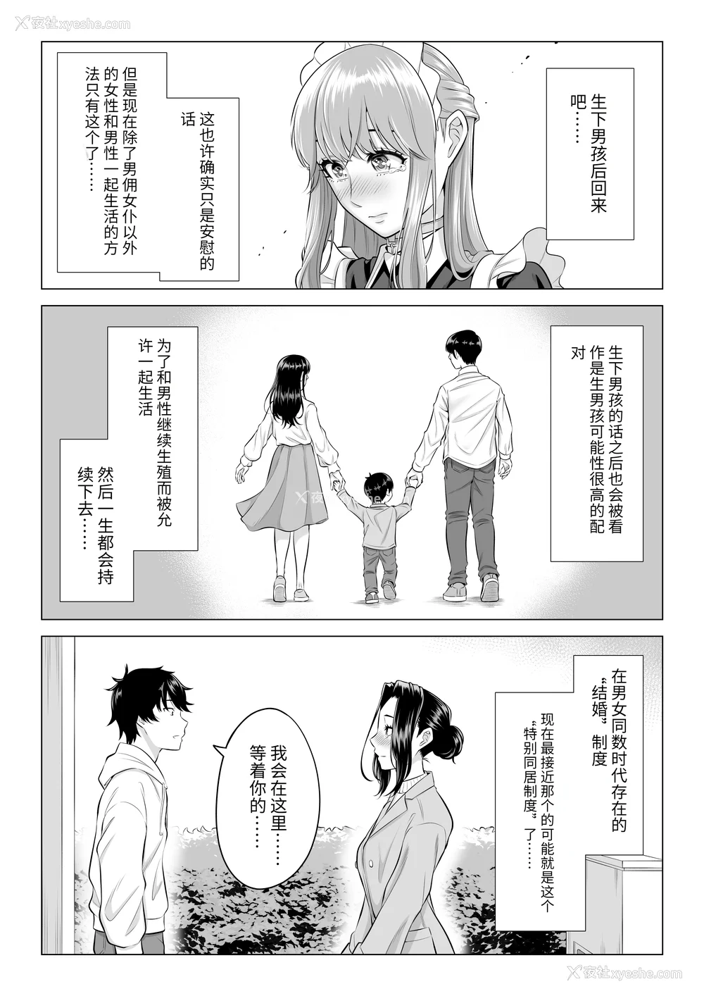 256P - [伊达ろく] 男性が极端に少ないこの世界では、精子は贵重な资源です。|精子是珍贵的资源 その1~3[中国翻訳]