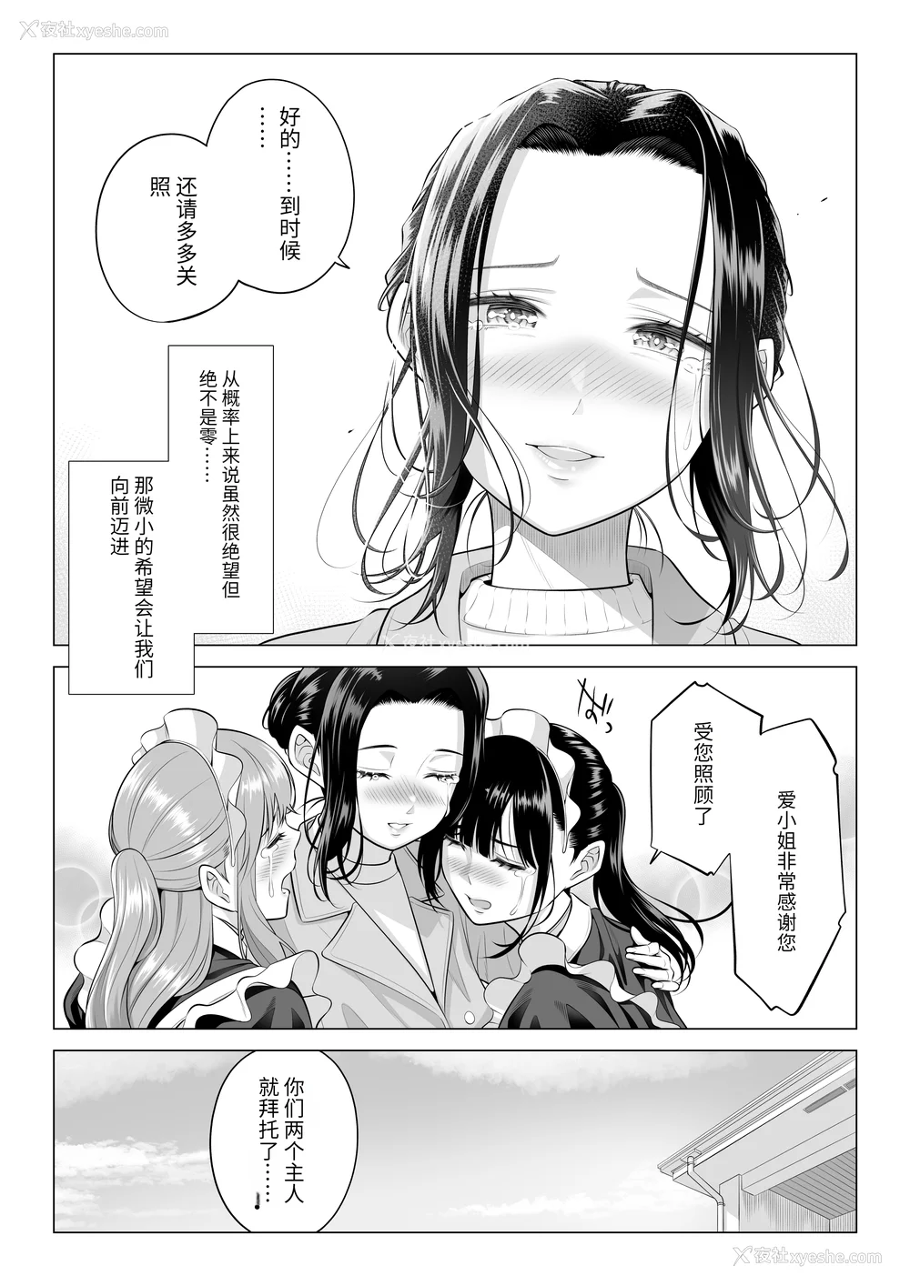 257P - [伊达ろく] 男性が极端に少ないこの世界では、精子は贵重な资源です。|精子是珍贵的资源 その1~3[中国翻訳]