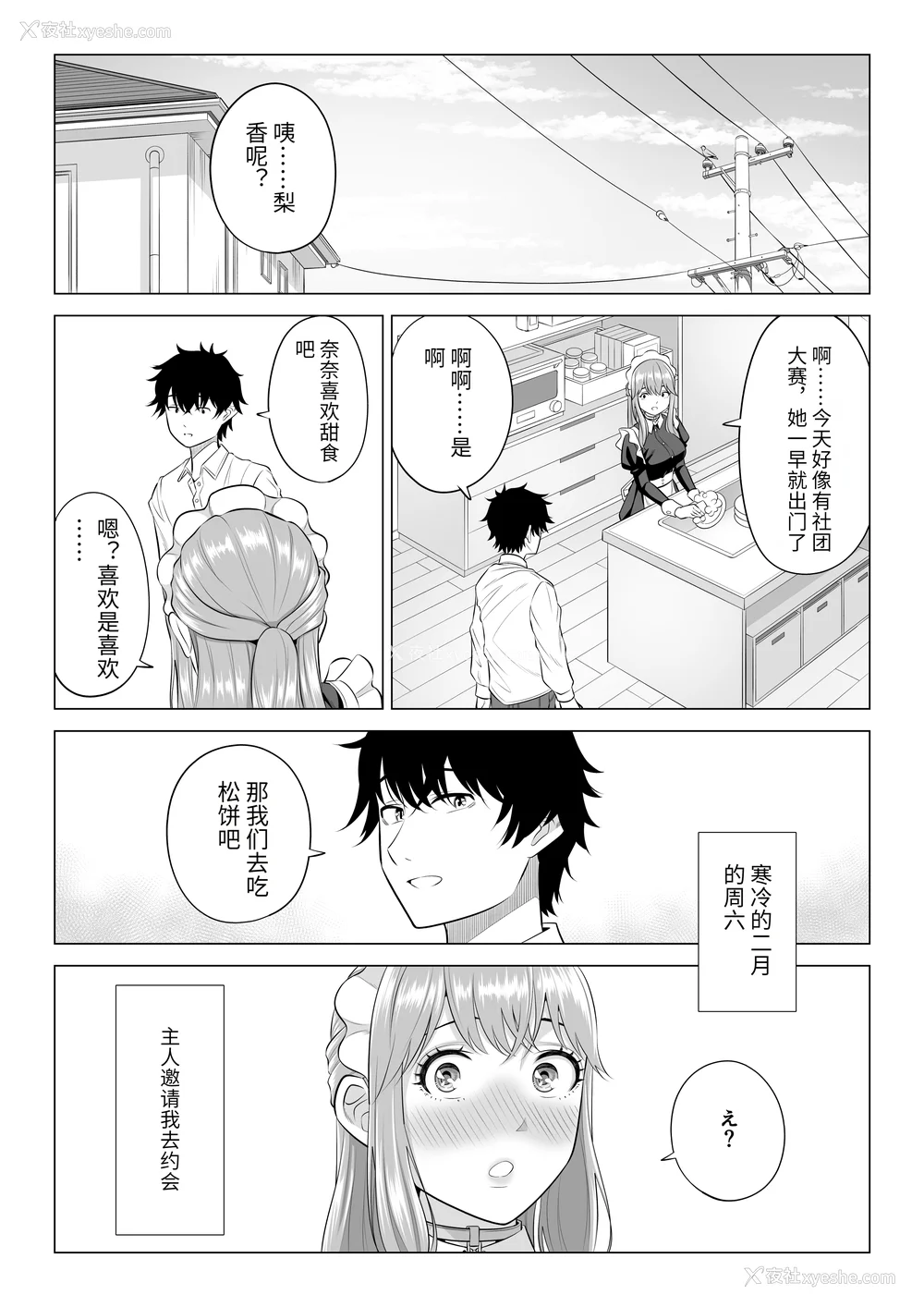 259P - [伊达ろく] 男性が极端に少ないこの世界では、精子は贵重な资源です。|精子是珍贵的资源 その1~3[中国翻訳]