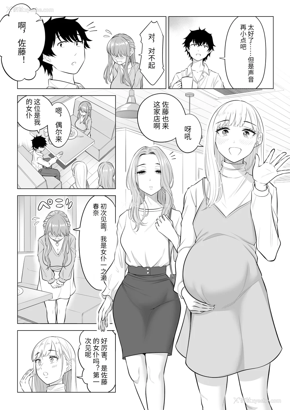262P - [伊达ろく] 男性が极端に少ないこの世界では、精子は贵重な资源です。|精子是珍贵的资源 その1~3[中国翻訳]