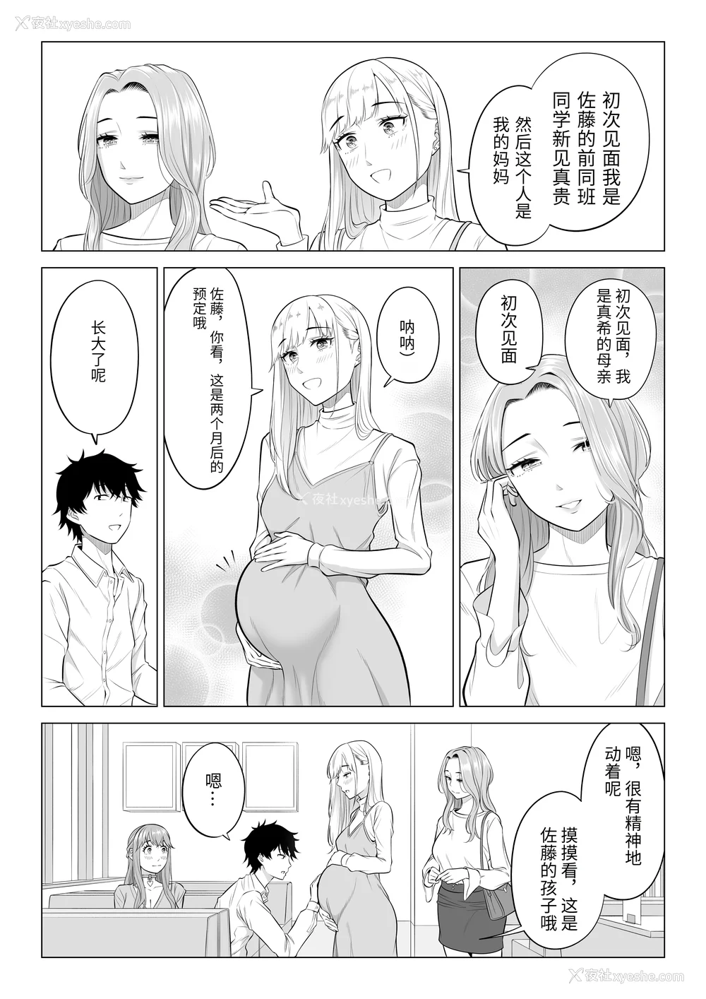 263P - [伊达ろく] 男性が极端に少ないこの世界では、精子は贵重な资源です。|精子是珍贵的资源 その1~3[中国翻訳]