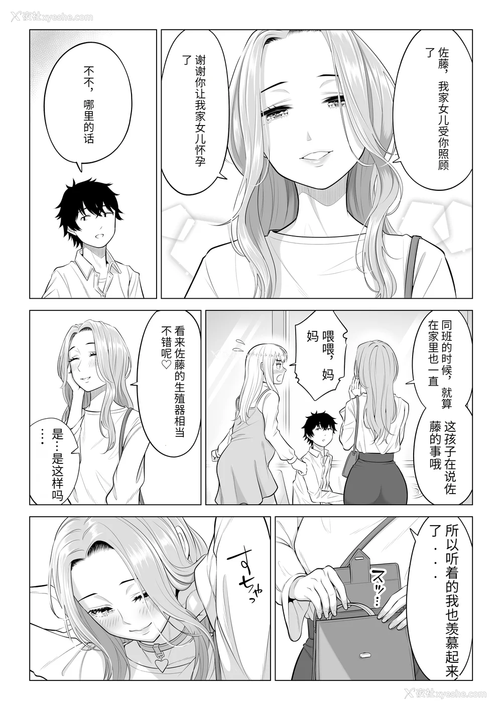 264P - [伊达ろく] 男性が极端に少ないこの世界では、精子は贵重な资源です。|精子是珍贵的资源 その1~3[中国翻訳]