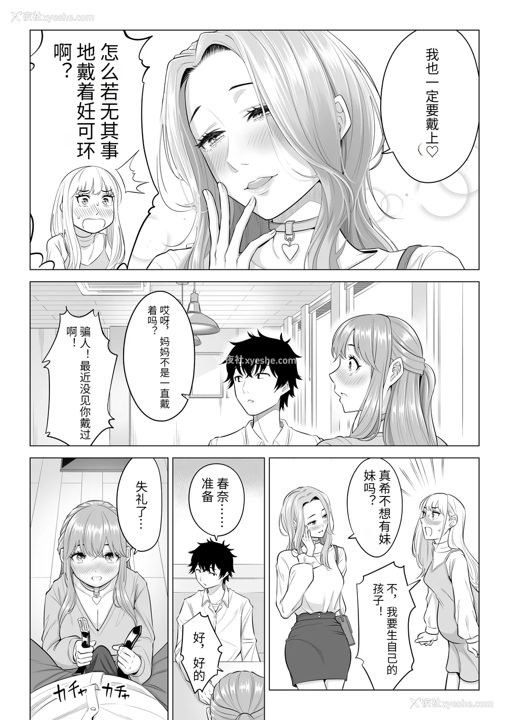 265P - [伊达ろく] 男性が极端に少ないこの世界では、精子は贵重な资源です。|精子是珍贵的资源 その1~3[中国翻訳]