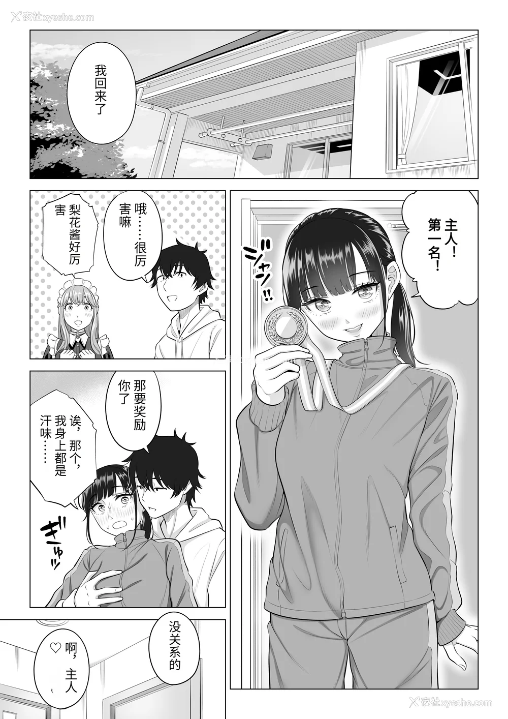 274P - [伊达ろく] 男性が极端に少ないこの世界では、精子は贵重な资源です。|精子是珍贵的资源 その1~3[中国翻訳]