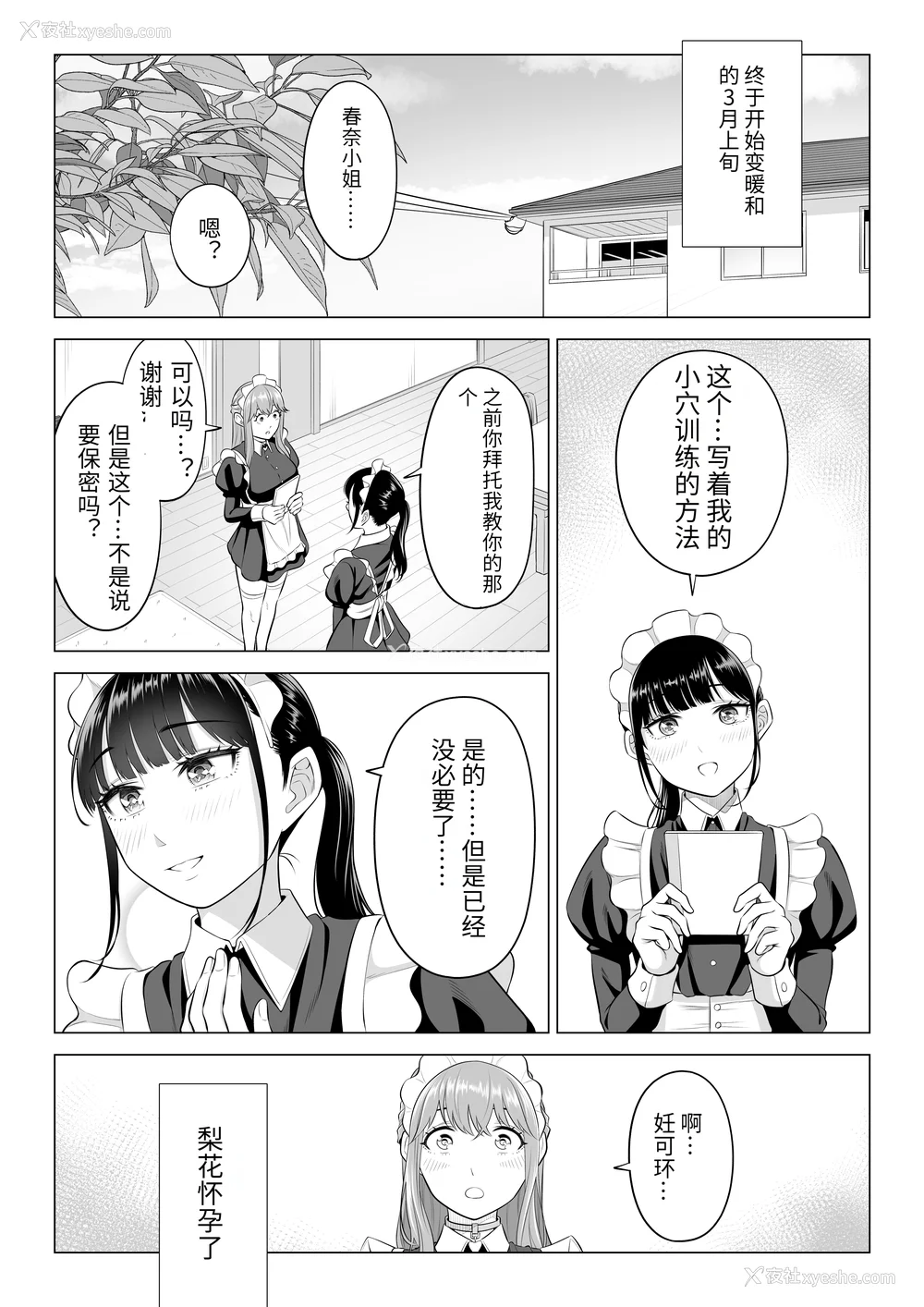 281P - [伊达ろく] 男性が极端に少ないこの世界では、精子は贵重な资源です。|精子是珍贵的资源 その1~3[中国翻訳]