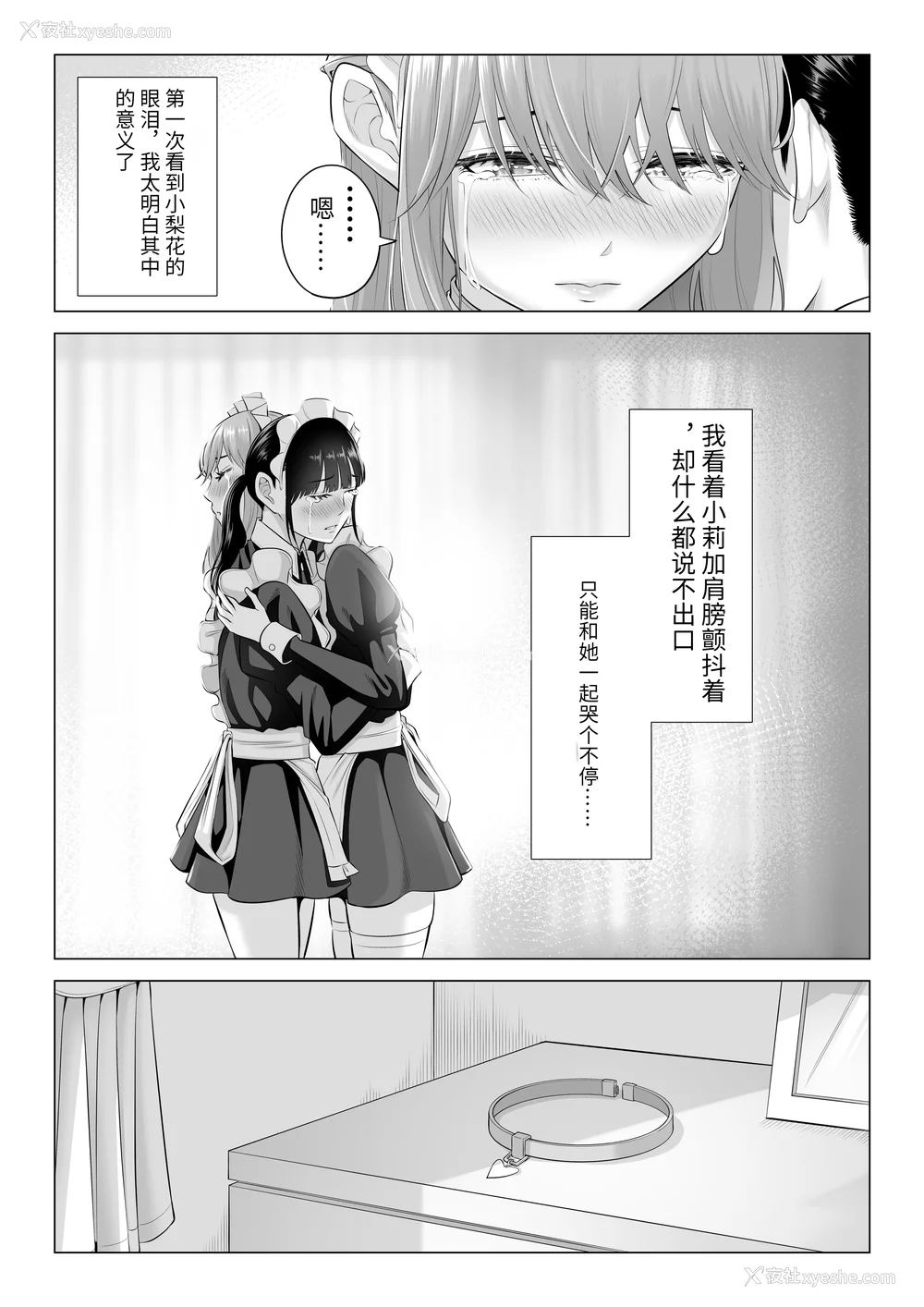 283P - [伊达ろく] 男性が极端に少ないこの世界では、精子は贵重な资源です。|精子是珍贵的资源 その1~3[中国翻訳]