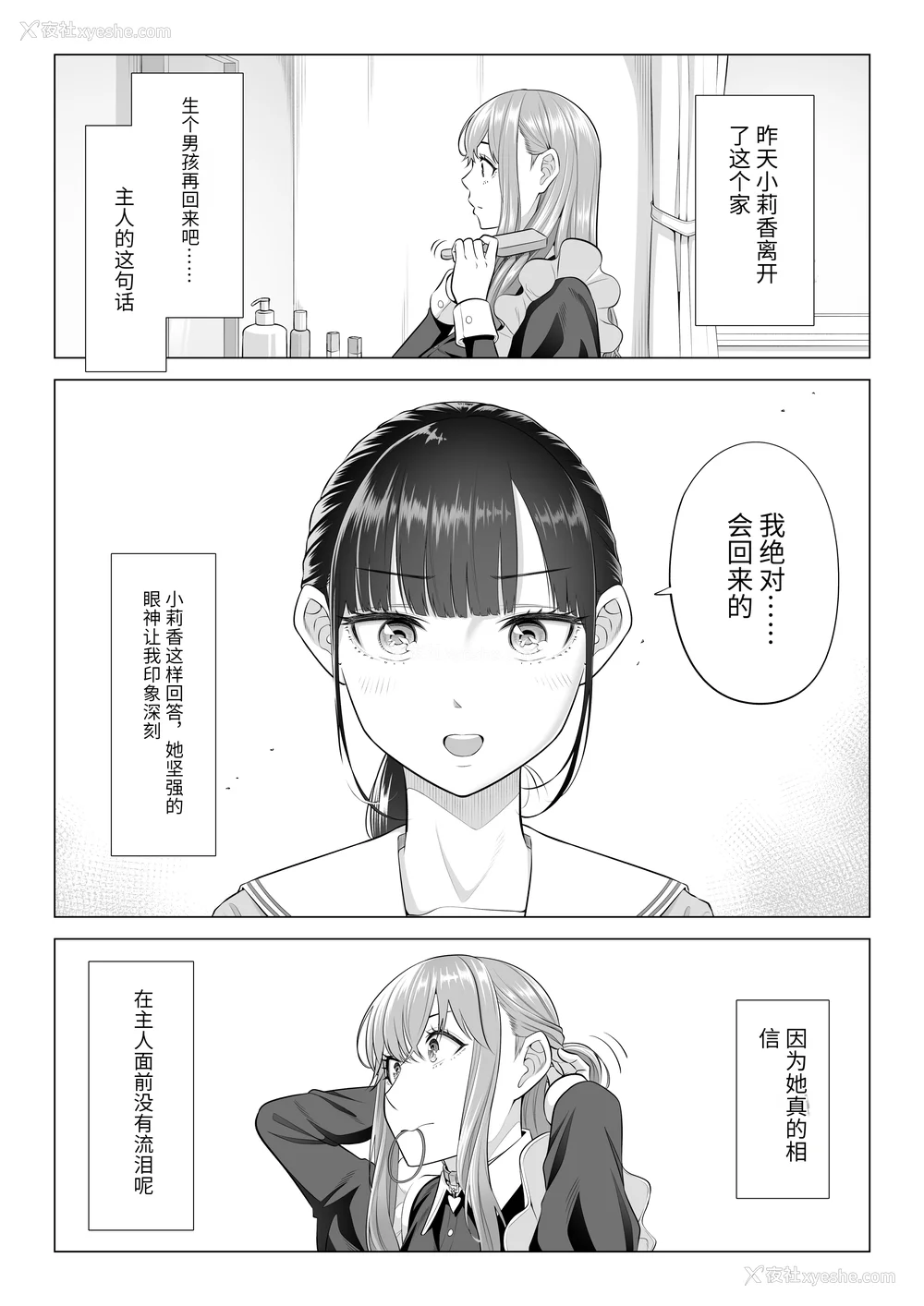 285P - [伊达ろく] 男性が极端に少ないこの世界では、精子は贵重な资源です。|精子是珍贵的资源 その1~3[中国翻訳]