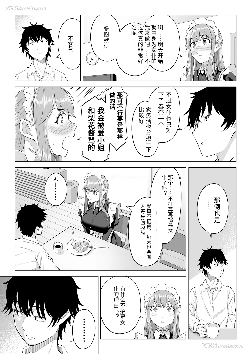 289P - [伊达ろく] 男性が极端に少ないこの世界では、精子は贵重な资源です。|精子是珍贵的资源 その1~3[中国翻訳]