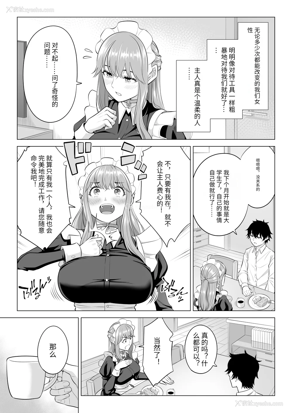 292P - [伊达ろく] 男性が极端に少ないこの世界では、精子は贵重な资源です。|精子是珍贵的资源 その1~3[中国翻訳]