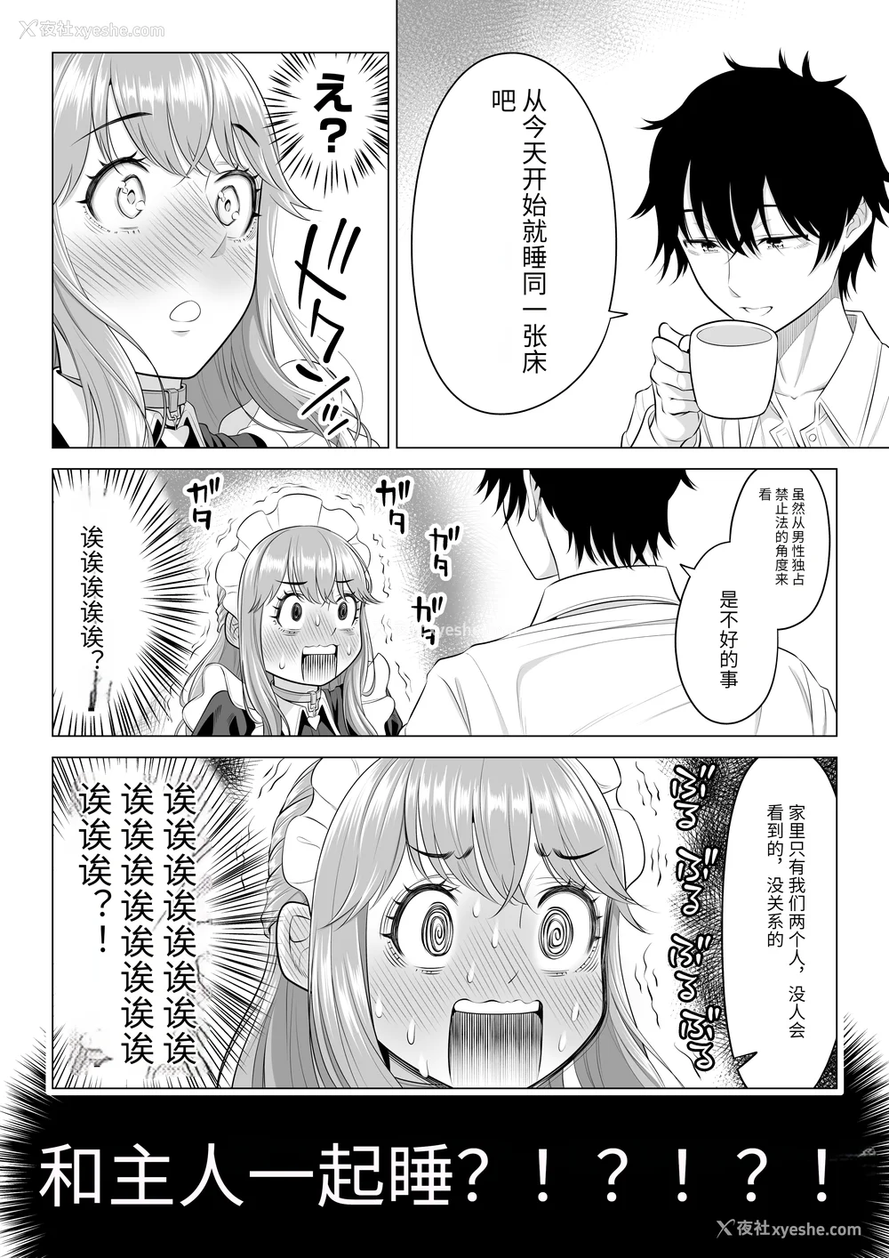 293P - [伊达ろく] 男性が极端に少ないこの世界では、精子は贵重な资源です。|精子是珍贵的资源 その1~3[中国翻訳]