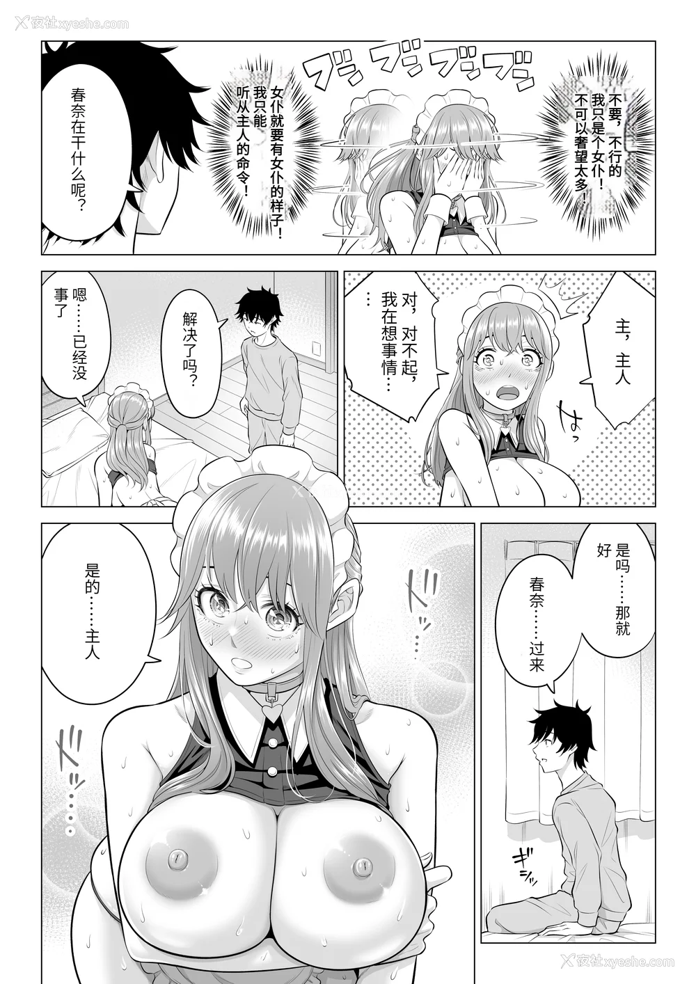 297P - [伊达ろく] 男性が极端に少ないこの世界では、精子は贵重な资源です。|精子是珍贵的资源 その1~3[中国翻訳]